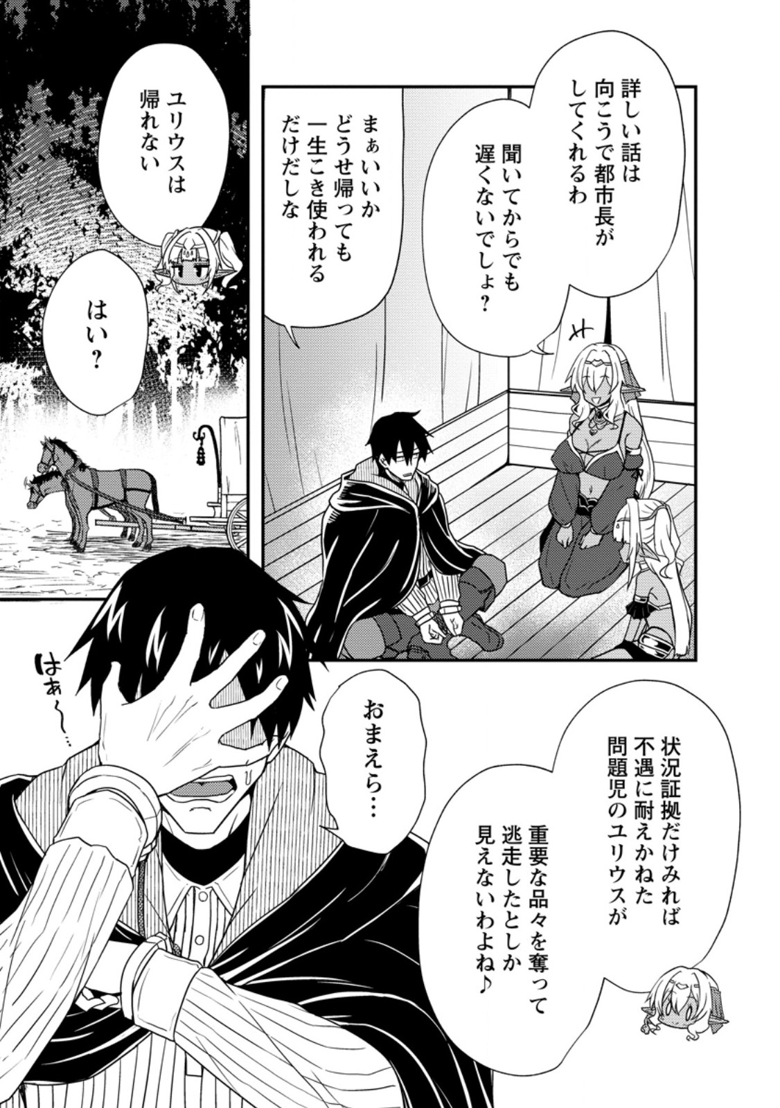Potion Kouji ni Sasensareta Ore Renkinjutsushi, Bishoujo ni Rachisare Ikoku de Itsunomanika Eiyuu ni naru Chap 2.3 - Next Chap 3.3