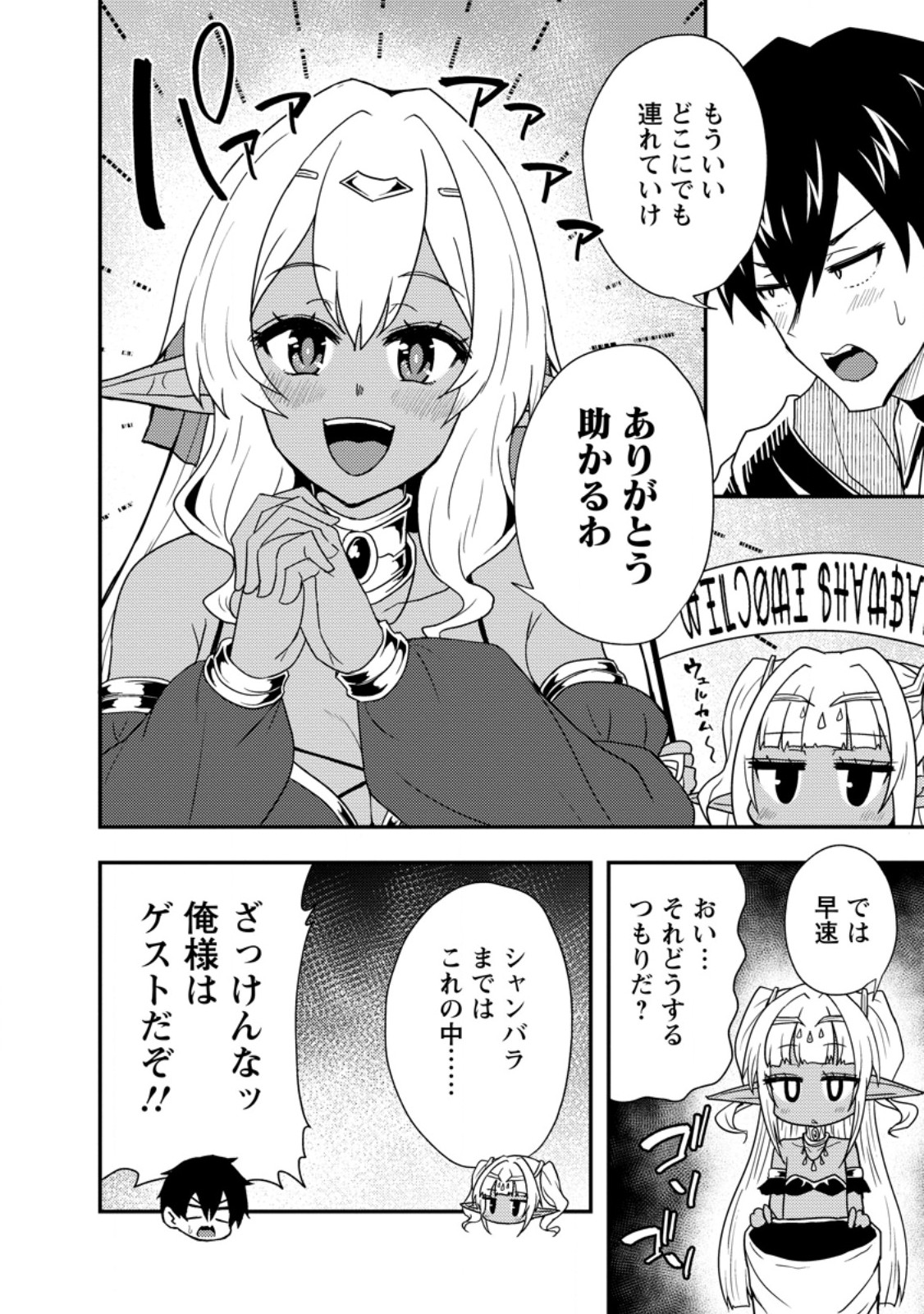 Potion Kouji ni Sasensareta Ore Renkinjutsushi, Bishoujo ni Rachisare Ikoku de Itsunomanika Eiyuu ni naru Chap 2.3 - Next Chap 3.3