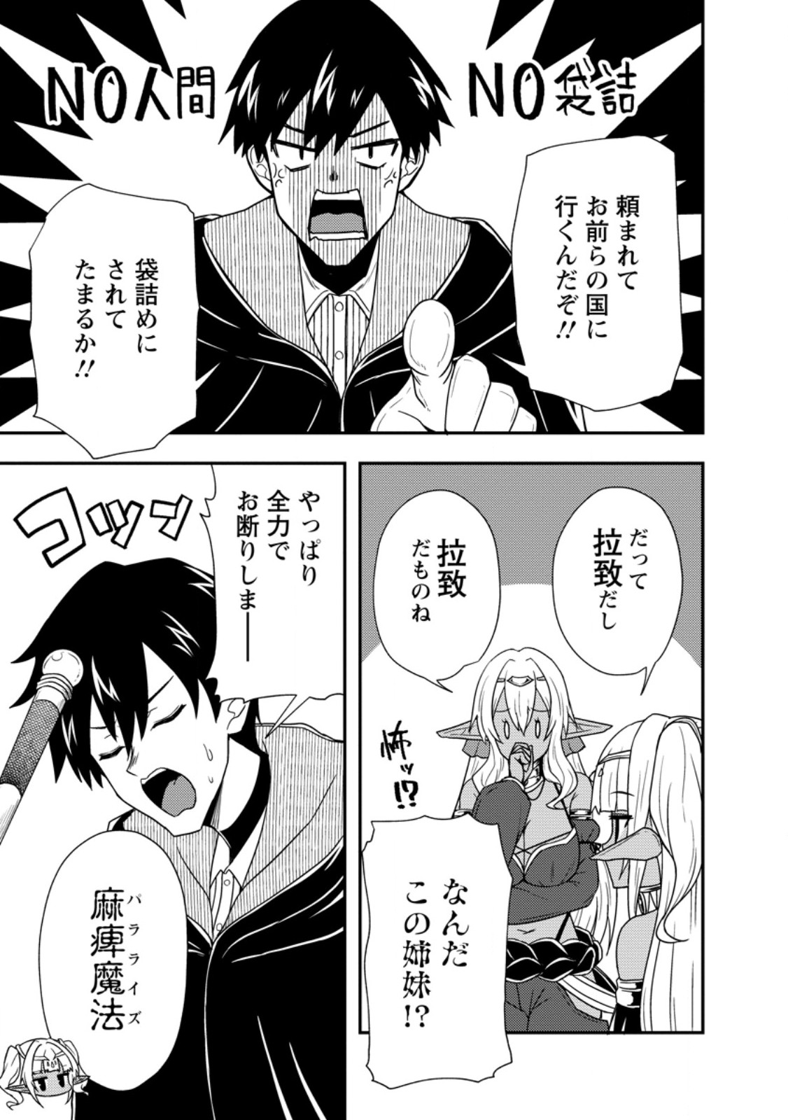 Potion Kouji ni Sasensareta Ore Renkinjutsushi, Bishoujo ni Rachisare Ikoku de Itsunomanika Eiyuu ni naru Chap 2.3 - Next Chap 3.3