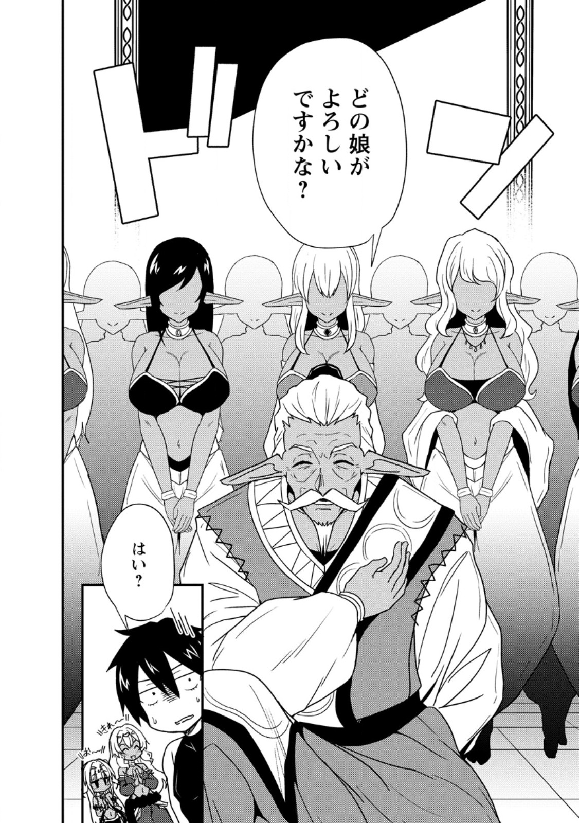 Potion Kouji ni Sasensareta Ore Renkinjutsushi, Bishoujo ni Rachisare Ikoku de Itsunomanika Eiyuu ni naru Chap 3.1 - Next Chap 4.1