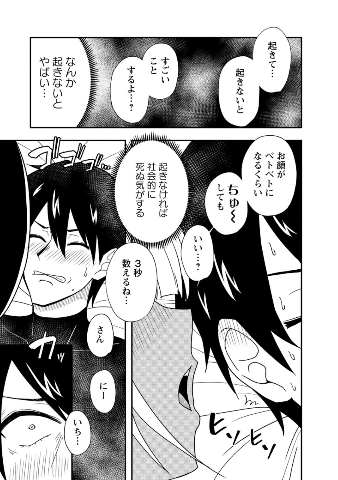 Potion Kouji ni Sasensareta Ore Renkinjutsushi, Bishoujo ni Rachisare Ikoku de Itsunomanika Eiyuu ni naru Chap 3.1 - Next Chap 4.1