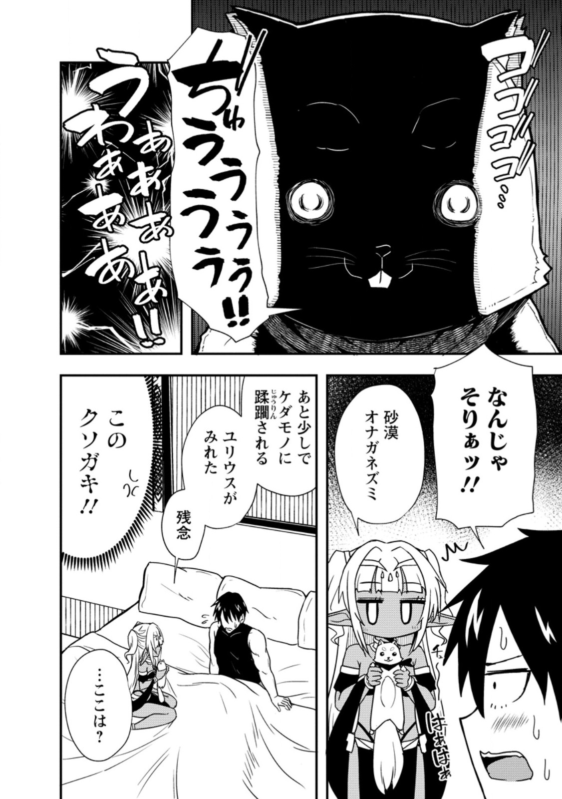 Potion Kouji ni Sasensareta Ore Renkinjutsushi, Bishoujo ni Rachisare Ikoku de Itsunomanika Eiyuu ni naru Chap 3.1 - Next Chap 4.1