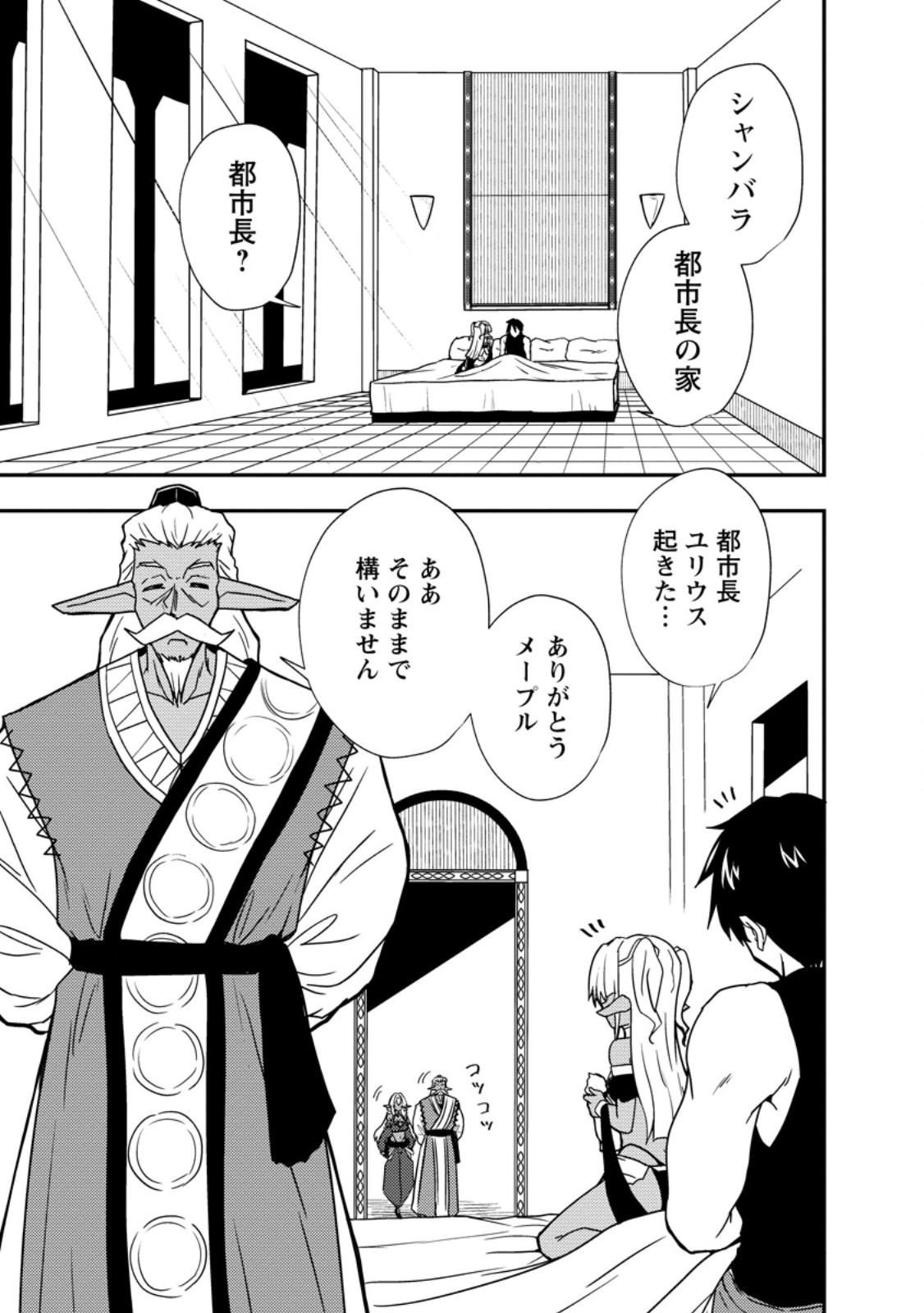 Potion Kouji ni Sasensareta Ore Renkinjutsushi, Bishoujo ni Rachisare Ikoku de Itsunomanika Eiyuu ni naru Chap 3.1 - Next Chap 4.1