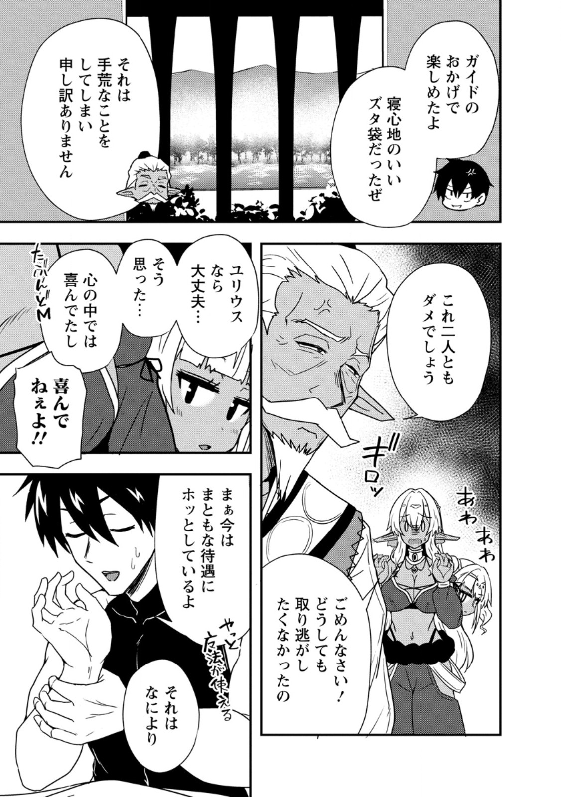 Potion Kouji ni Sasensareta Ore Renkinjutsushi, Bishoujo ni Rachisare Ikoku de Itsunomanika Eiyuu ni naru Chap 3.1 - Next Chap 4.1