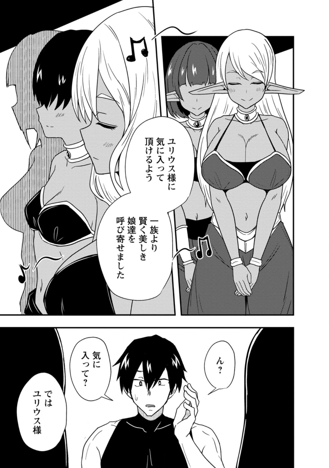 Potion Kouji ni Sasensareta Ore Renkinjutsushi, Bishoujo ni Rachisare Ikoku de Itsunomanika Eiyuu ni naru Chap 3.1 - Next Chap 4.1