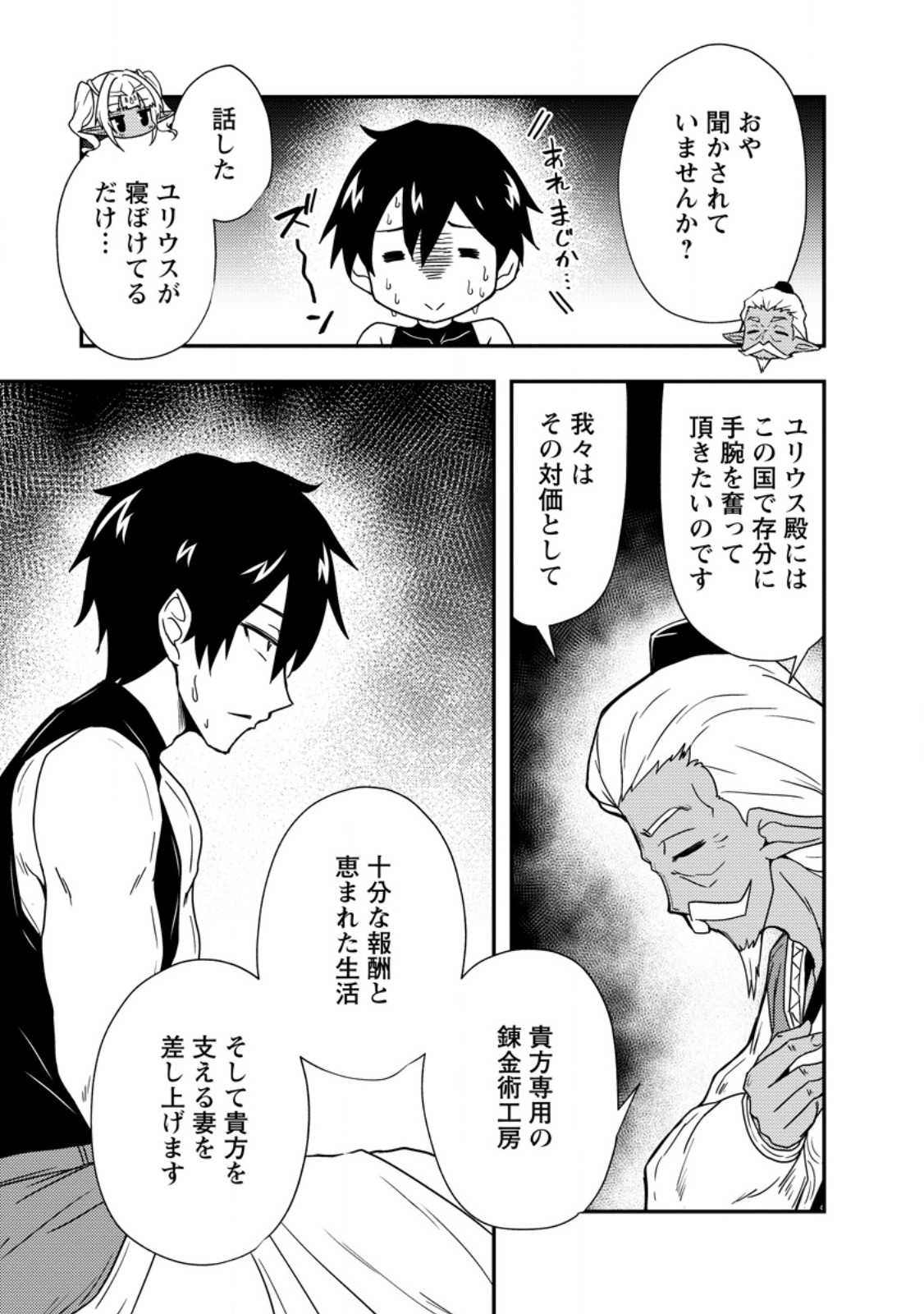 Potion Kouji ni Sasensareta Ore Renkinjutsushi, Bishoujo ni Rachisare Ikoku de Itsunomanika Eiyuu ni naru Chap 3.2 - Next Chap 4.2