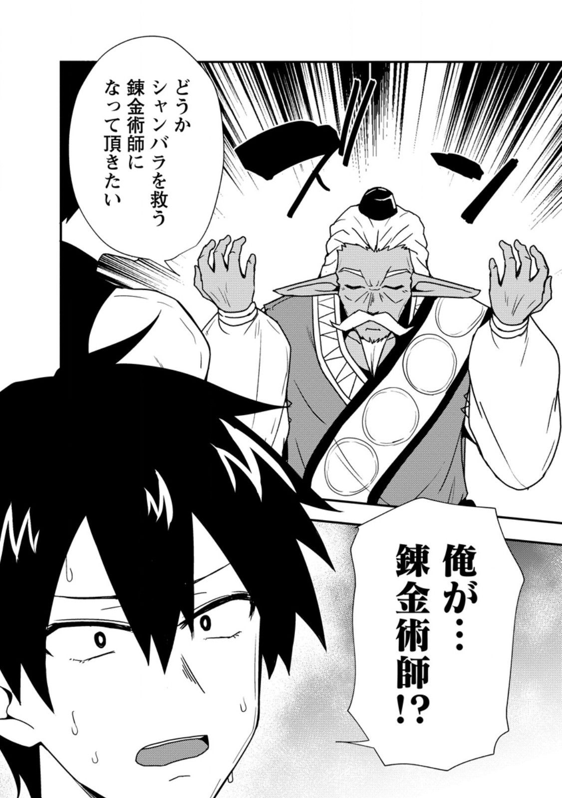 Potion Kouji ni Sasensareta Ore Renkinjutsushi, Bishoujo ni Rachisare Ikoku de Itsunomanika Eiyuu ni naru Chap 3.2 - Next Chap 4.2