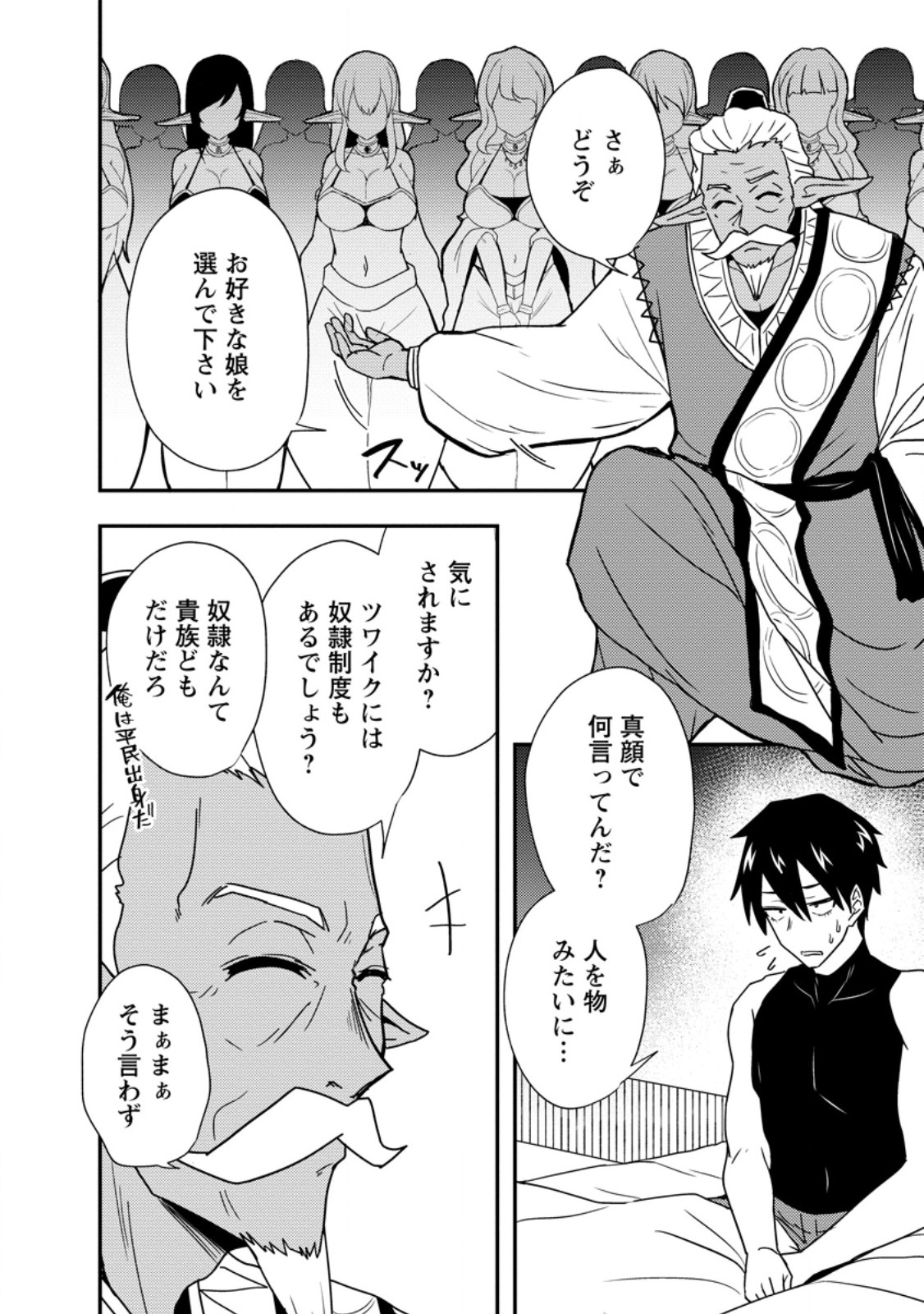 Potion Kouji ni Sasensareta Ore Renkinjutsushi, Bishoujo ni Rachisare Ikoku de Itsunomanika Eiyuu ni naru Chap 3.2 - Next Chap 4.2