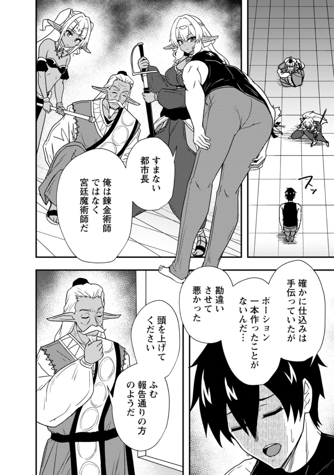 Potion Kouji ni Sasensareta Ore Renkinjutsushi, Bishoujo ni Rachisare Ikoku de Itsunomanika Eiyuu ni naru Chap 3.2 - Next Chap 4.2