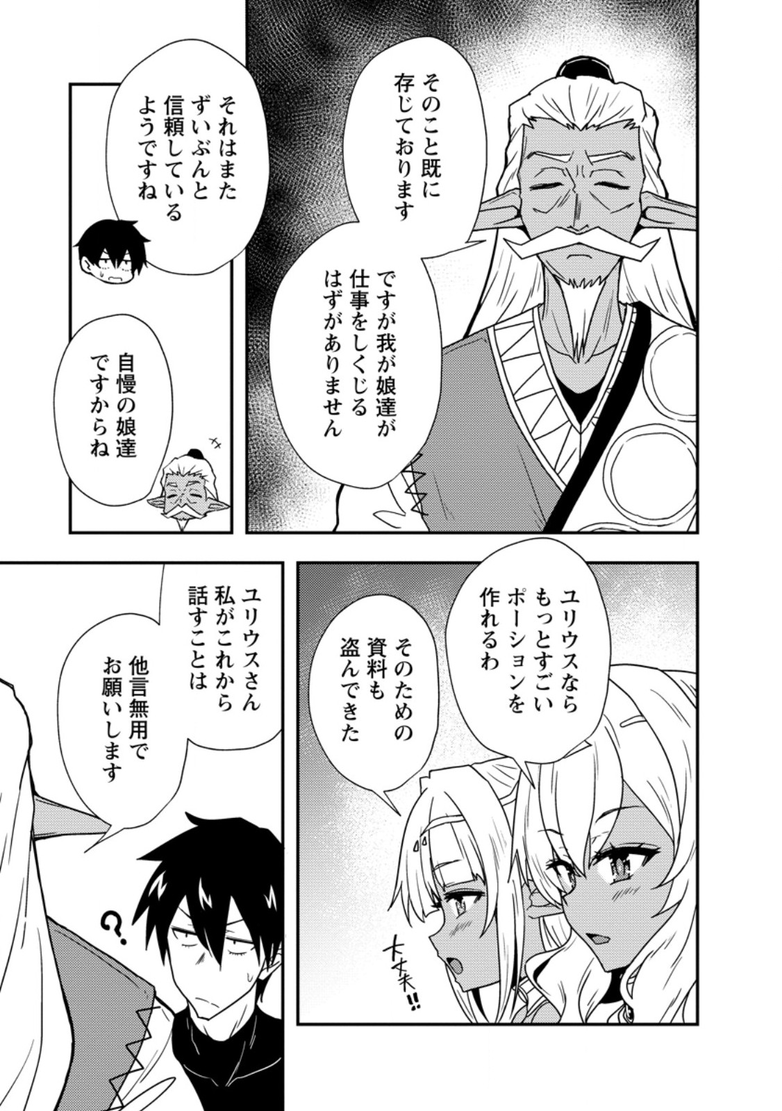 Potion Kouji ni Sasensareta Ore Renkinjutsushi, Bishoujo ni Rachisare Ikoku de Itsunomanika Eiyuu ni naru Chap 3.2 - Next Chap 4.2