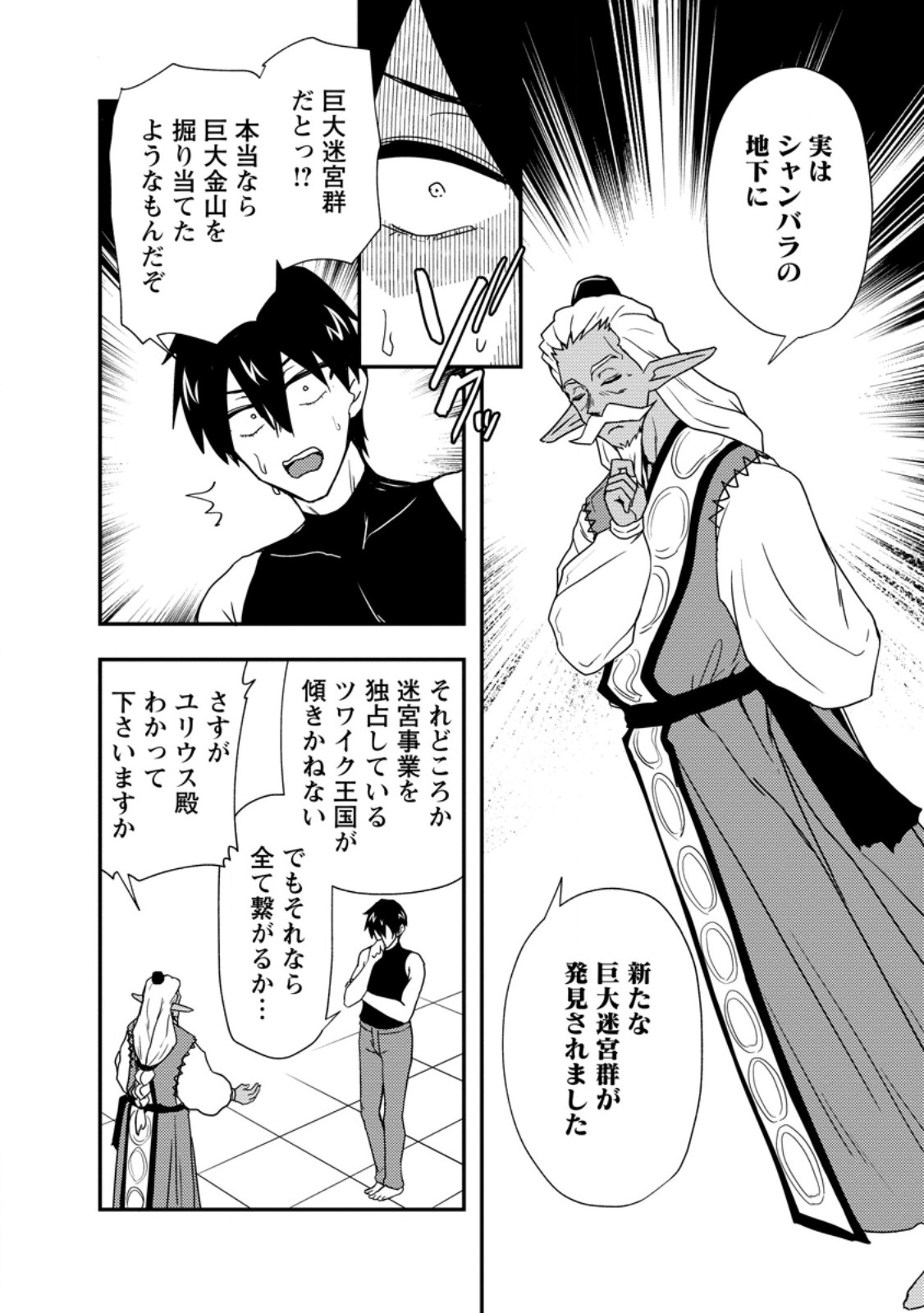 Potion Kouji ni Sasensareta Ore Renkinjutsushi, Bishoujo ni Rachisare Ikoku de Itsunomanika Eiyuu ni naru Chap 3.2 - Next Chap 4.2