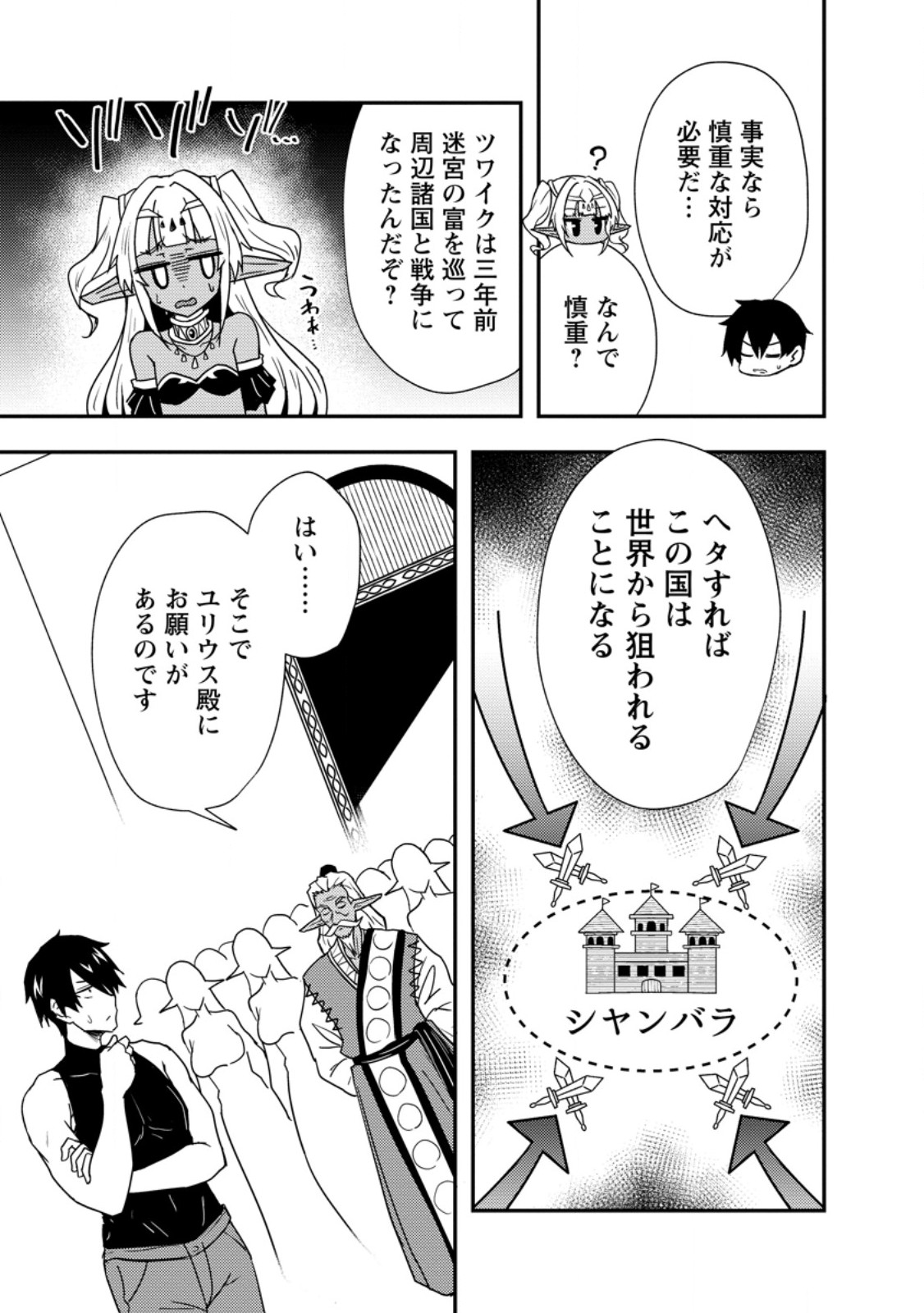 Potion Kouji ni Sasensareta Ore Renkinjutsushi, Bishoujo ni Rachisare Ikoku de Itsunomanika Eiyuu ni naru Chap 3.2 - Next Chap 4.2