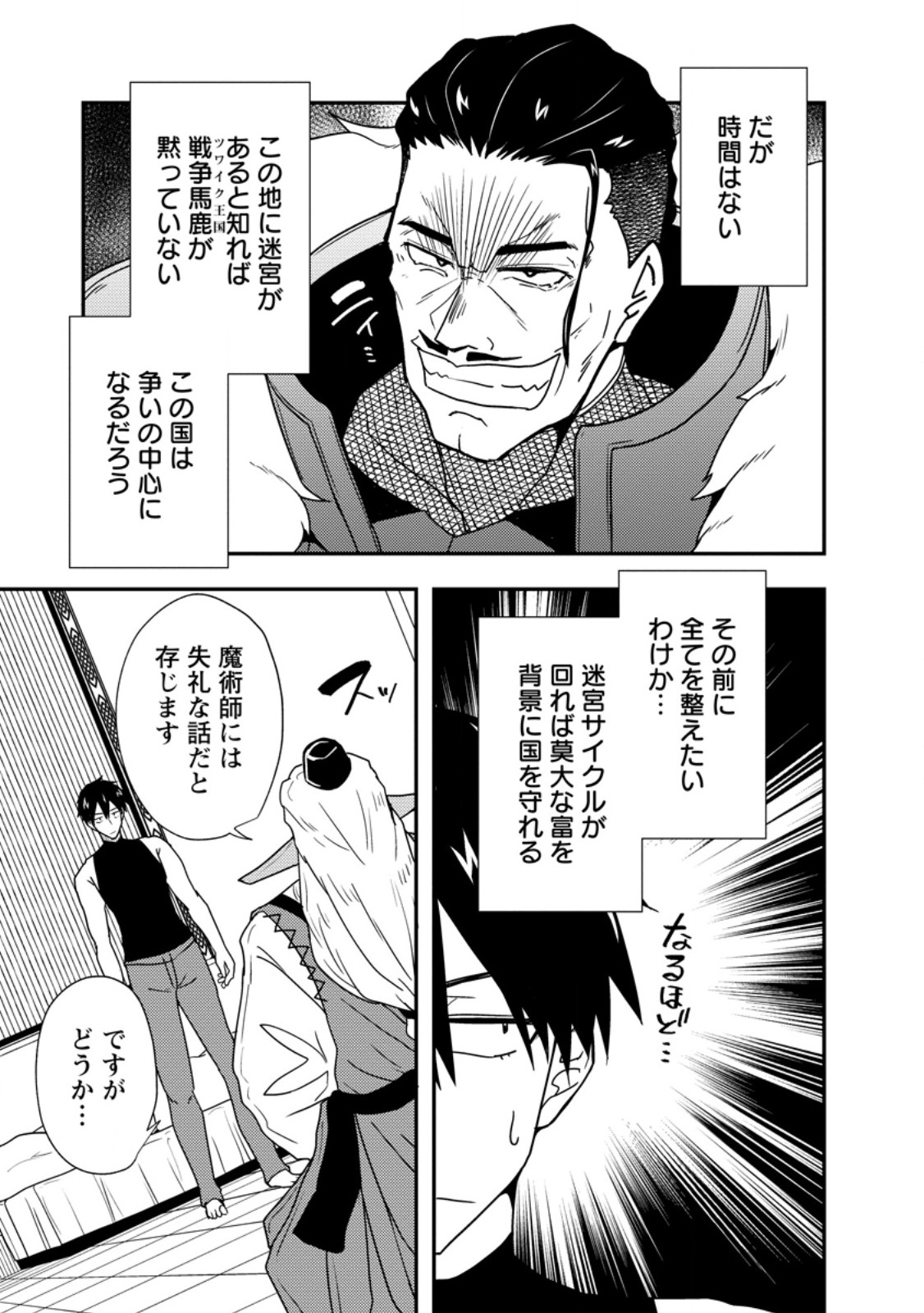 Potion Kouji ni Sasensareta Ore Renkinjutsushi, Bishoujo ni Rachisare Ikoku de Itsunomanika Eiyuu ni naru Chap 3.2 - Next Chap 4.2