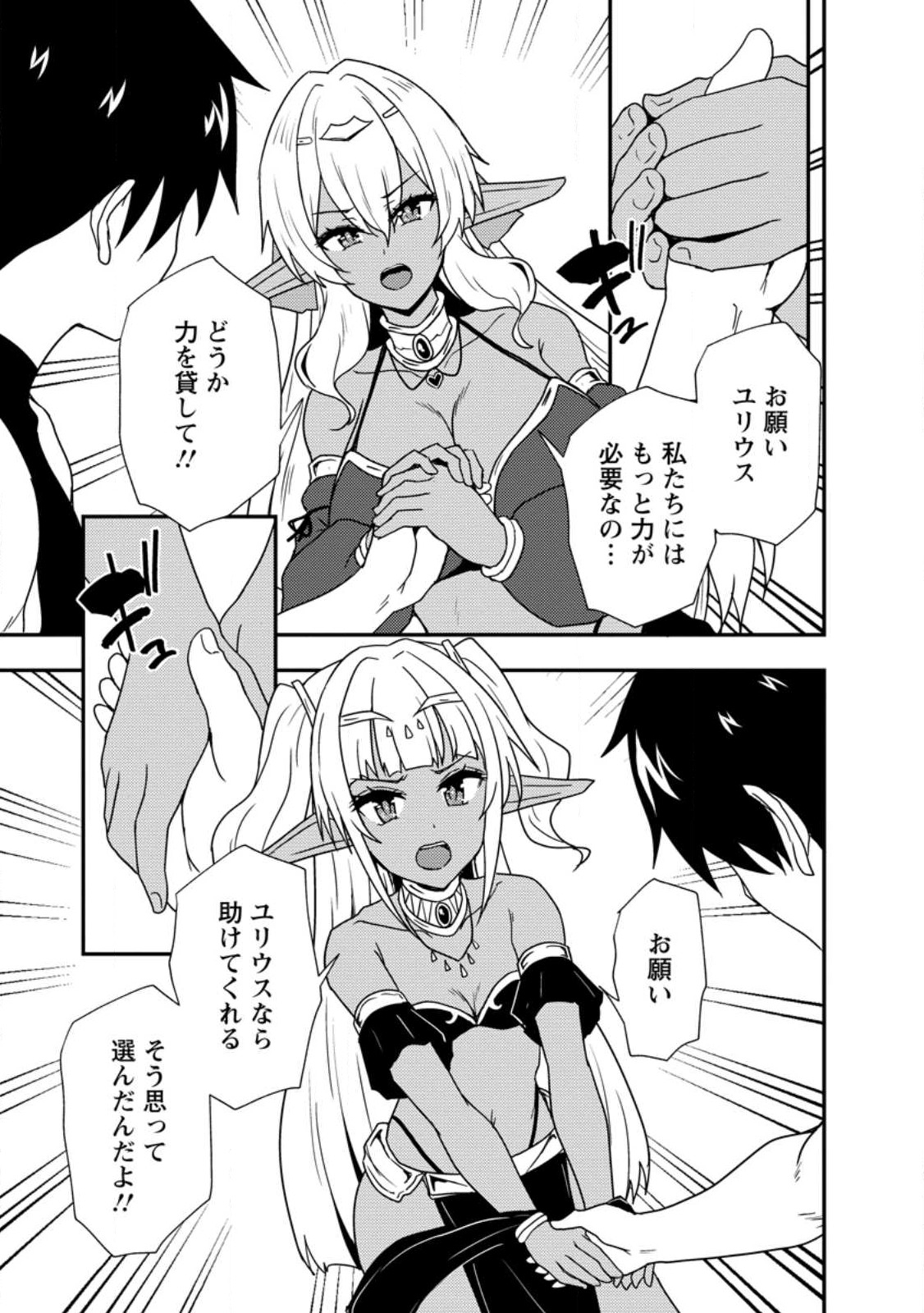 Potion Kouji ni Sasensareta Ore Renkinjutsushi, Bishoujo ni Rachisare Ikoku de Itsunomanika Eiyuu ni naru Chap 3.3 - Next Chap 4.3