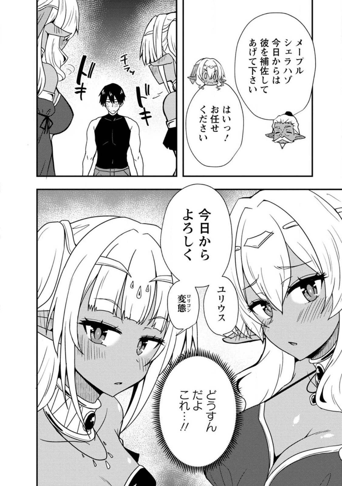 Potion Kouji ni Sasensareta Ore Renkinjutsushi, Bishoujo ni Rachisare Ikoku de Itsunomanika Eiyuu ni naru Chap 3.3 - Next Chap 4.3