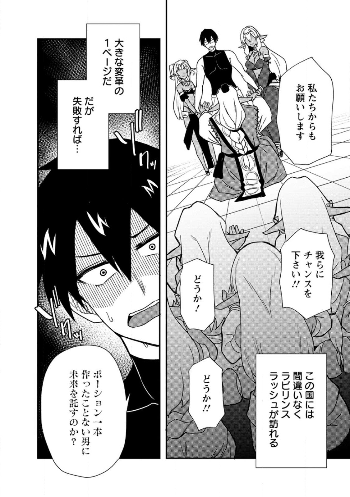 Potion Kouji ni Sasensareta Ore Renkinjutsushi, Bishoujo ni Rachisare Ikoku de Itsunomanika Eiyuu ni naru Chap 3.3 - Next Chap 4.3