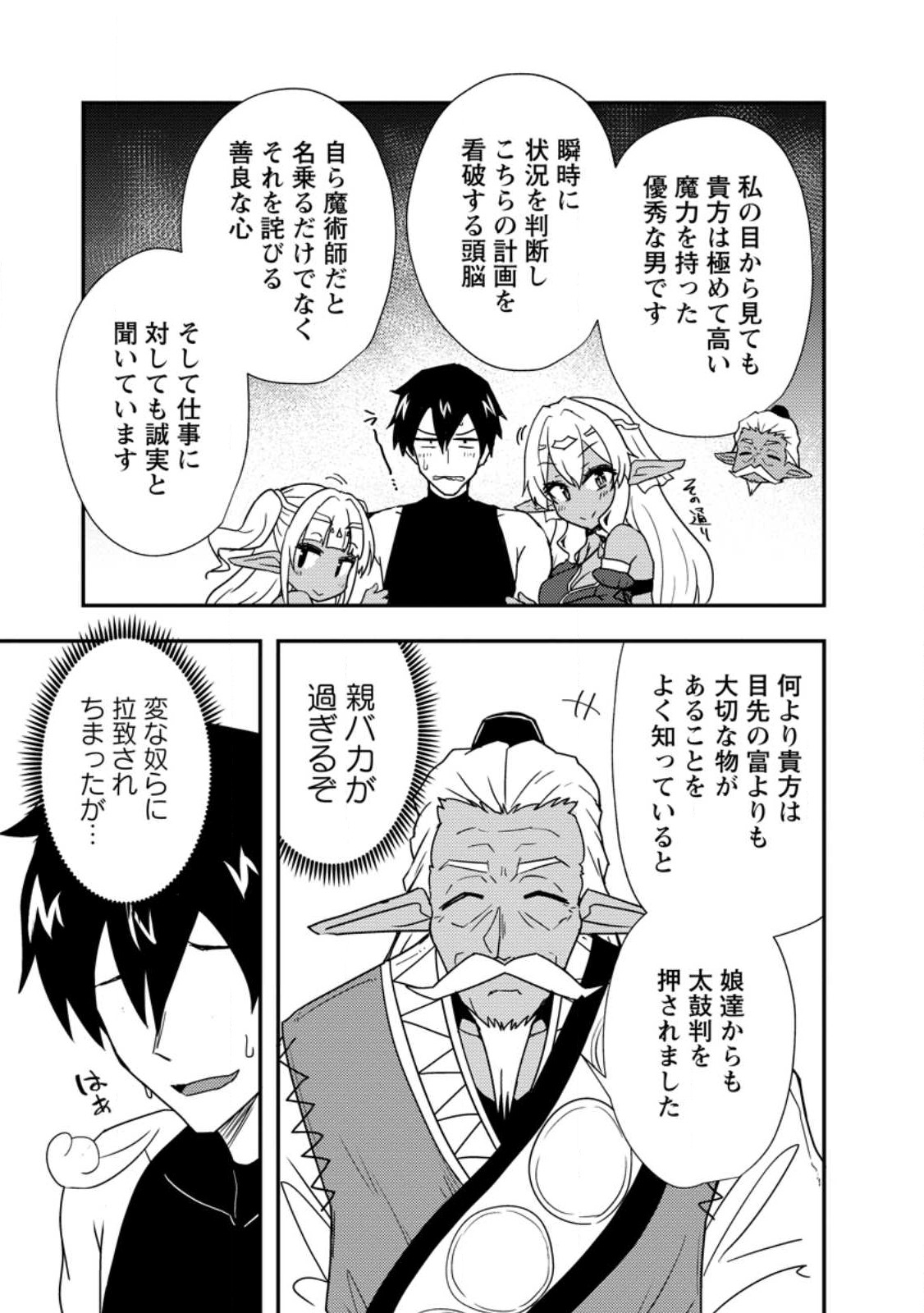 Potion Kouji ni Sasensareta Ore Renkinjutsushi, Bishoujo ni Rachisare Ikoku de Itsunomanika Eiyuu ni naru Chap 3.3 - Next Chap 4.3