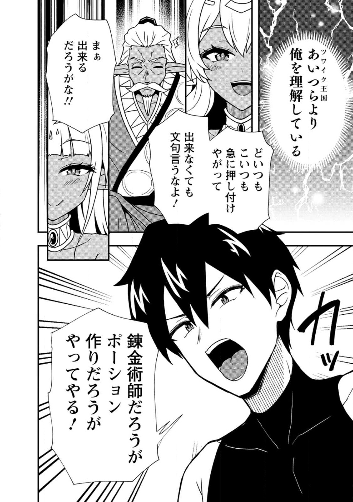 Potion Kouji ni Sasensareta Ore Renkinjutsushi, Bishoujo ni Rachisare Ikoku de Itsunomanika Eiyuu ni naru Chap 3.3 - Next Chap 4.3