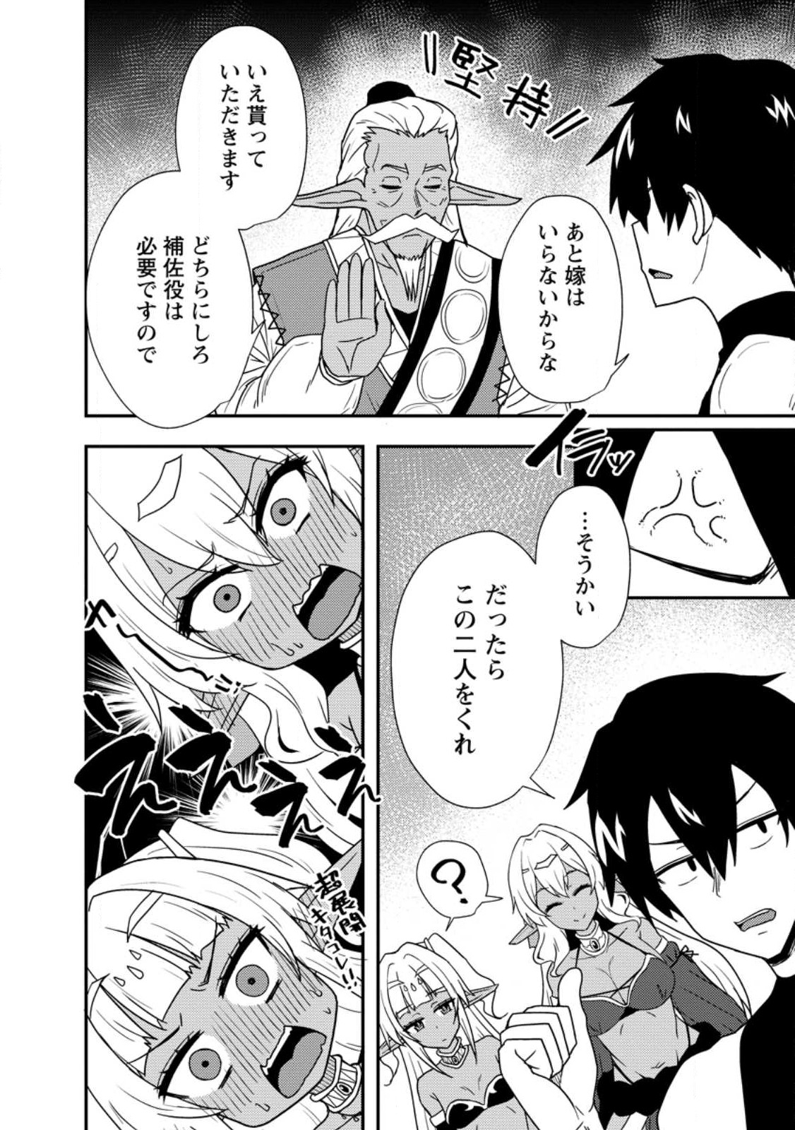 Potion Kouji ni Sasensareta Ore Renkinjutsushi, Bishoujo ni Rachisare Ikoku de Itsunomanika Eiyuu ni naru Chap 3.3 - Next Chap 4.3