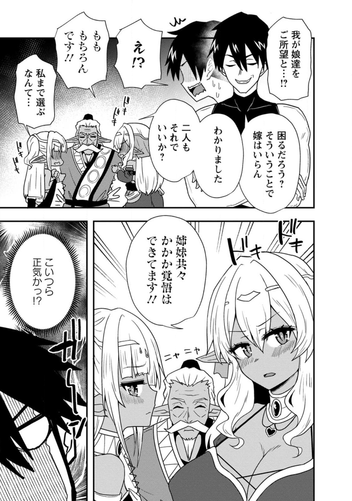 Potion Kouji ni Sasensareta Ore Renkinjutsushi, Bishoujo ni Rachisare Ikoku de Itsunomanika Eiyuu ni naru Chap 3.3 - Next Chap 4.3