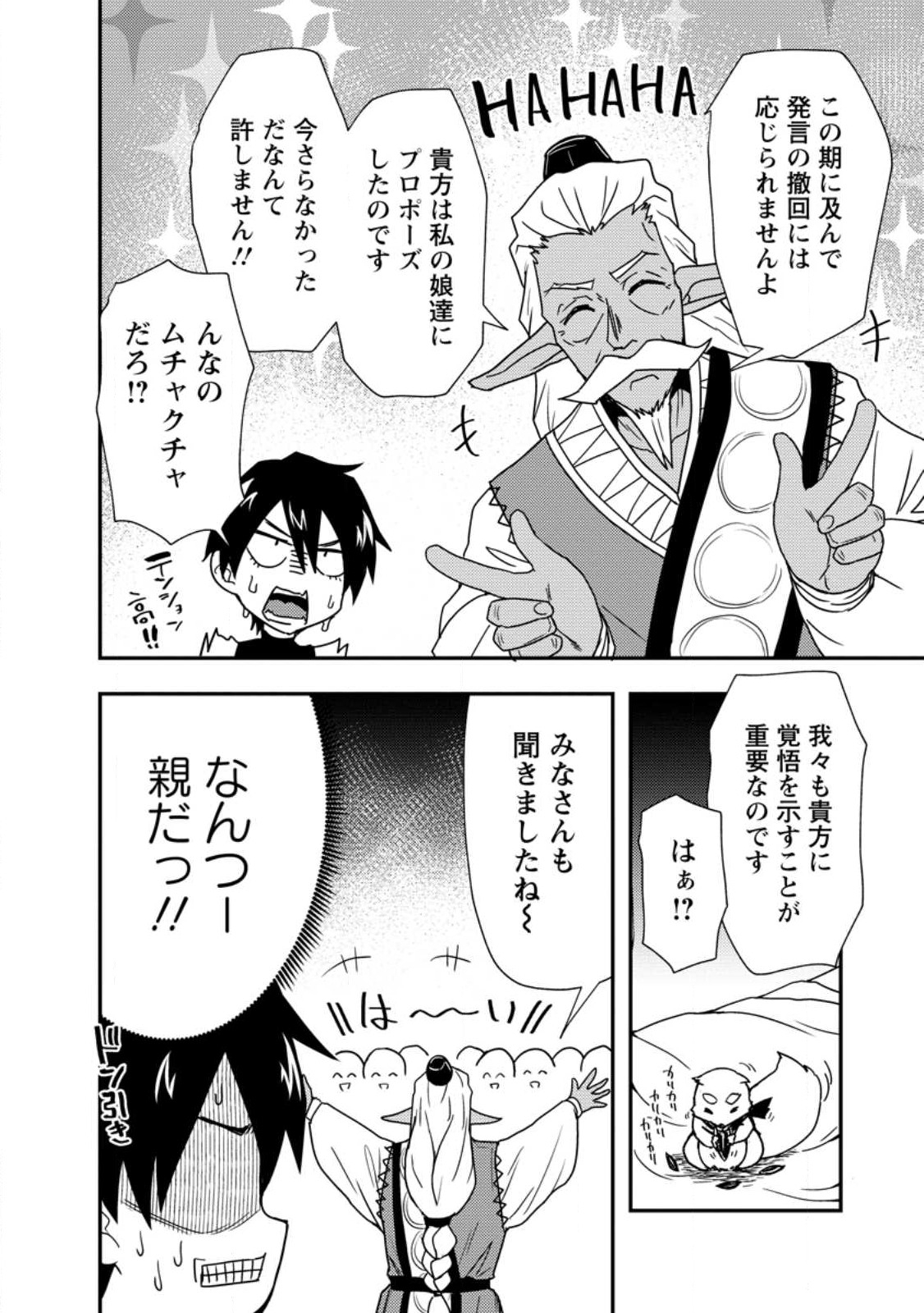 Potion Kouji ni Sasensareta Ore Renkinjutsushi, Bishoujo ni Rachisare Ikoku de Itsunomanika Eiyuu ni naru Chap 3.3 - Next Chap 4.3