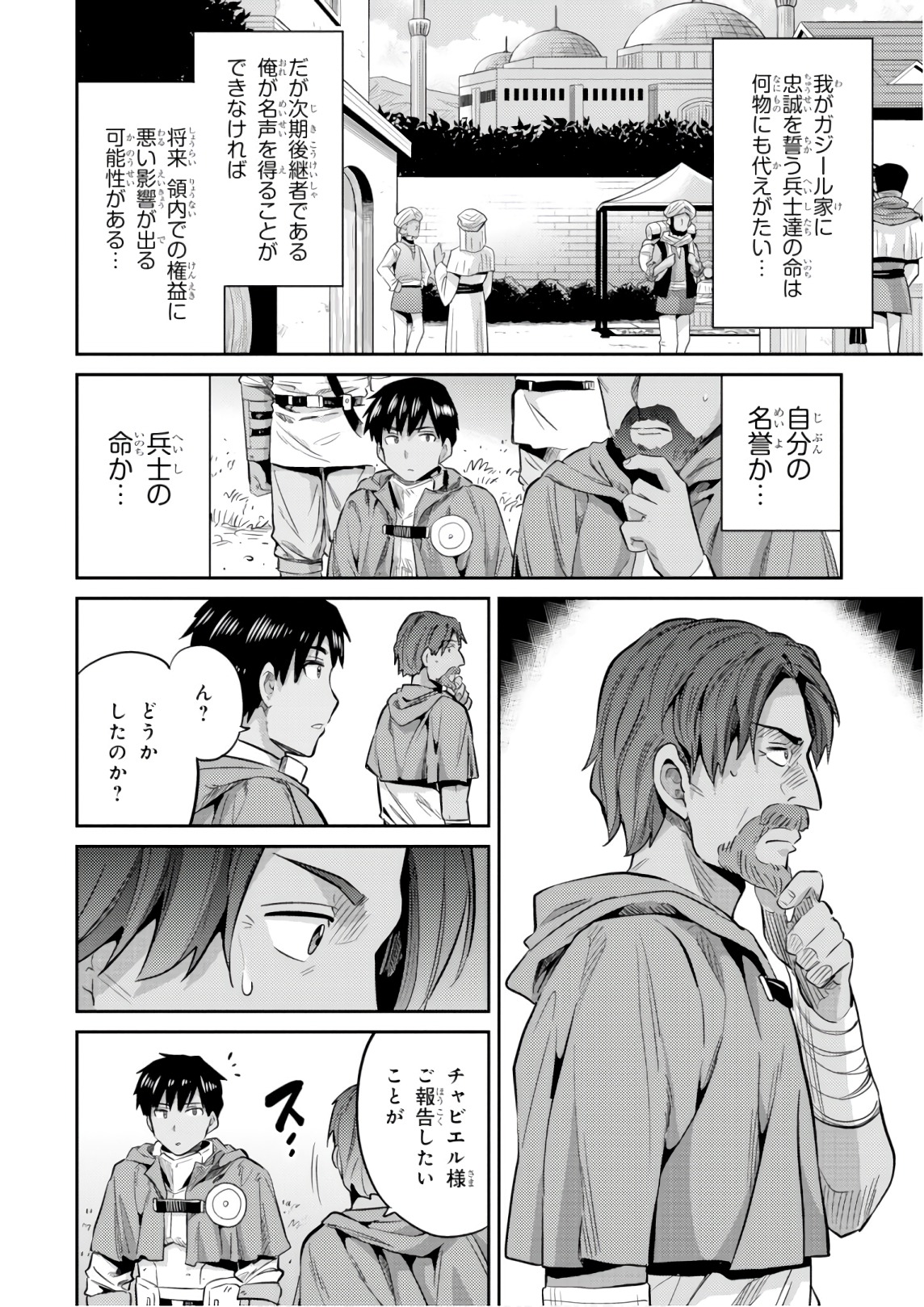 理想のヒモ生活 Chap 17 - Next Chap 18