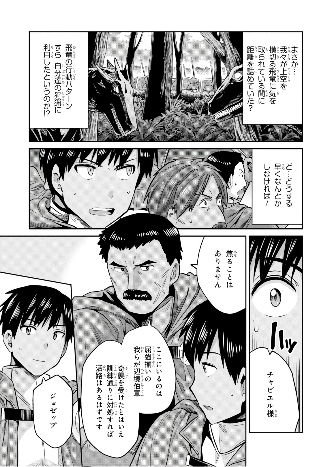 理想のヒモ生活 Chap 17 - Next Chap 18