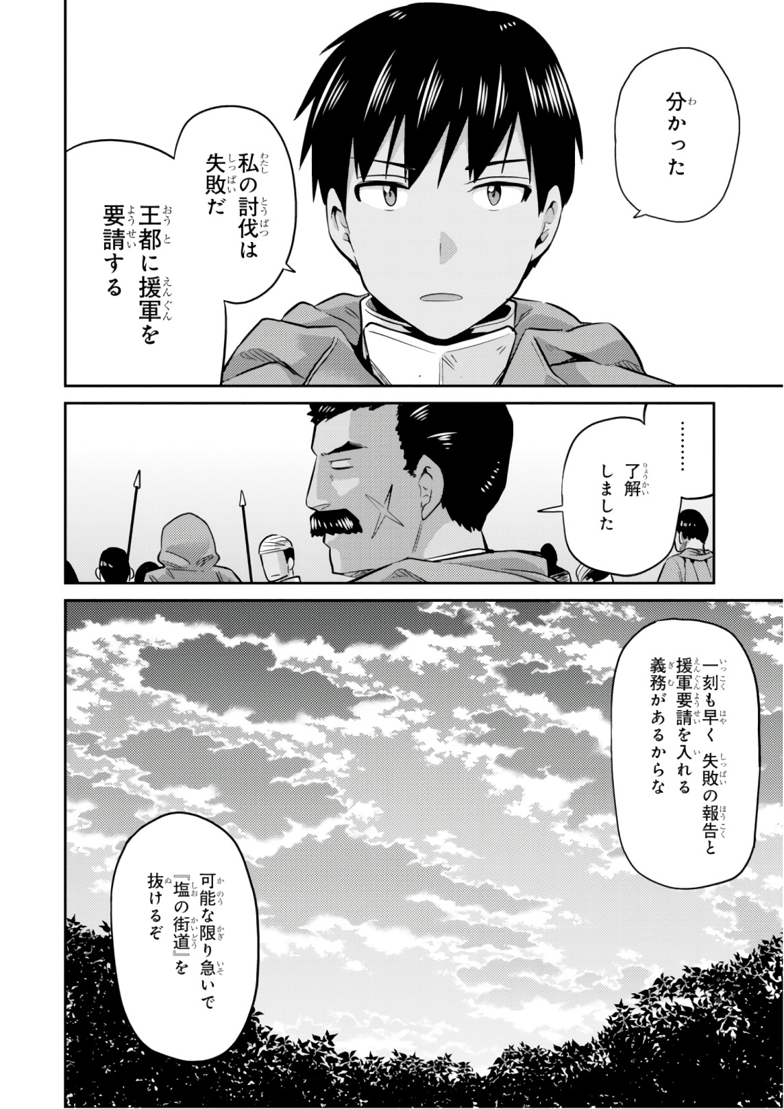 理想のヒモ生活 Chap 17 - Next Chap 18