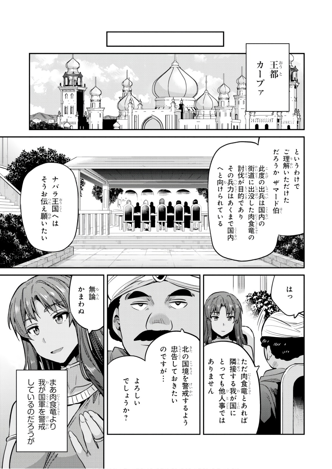 理想のヒモ生活 Chap 17 - Next Chap 18