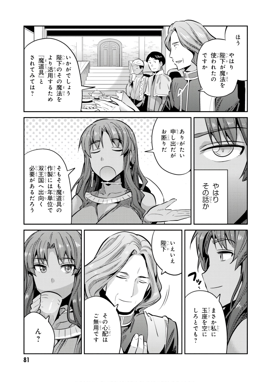 理想のヒモ生活 Chap 17 - Next Chap 18