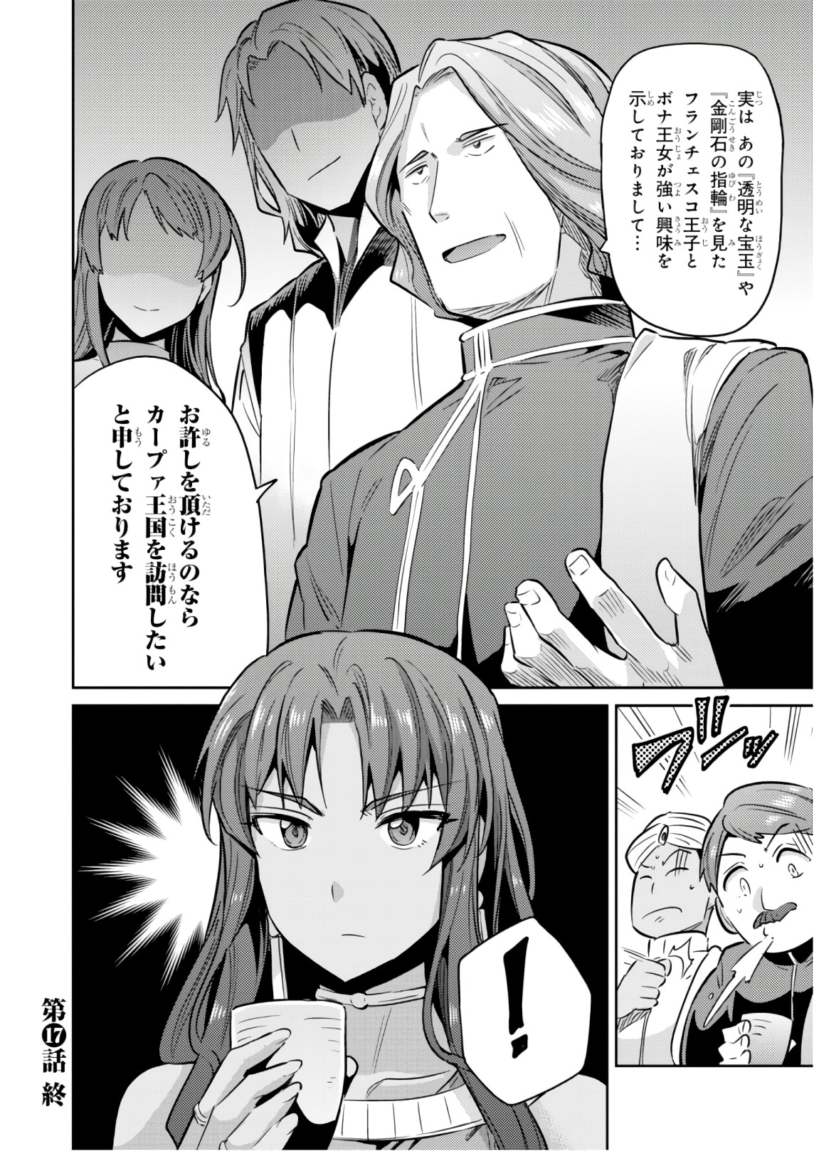 理想のヒモ生活 Chap 17 - Next Chap 18