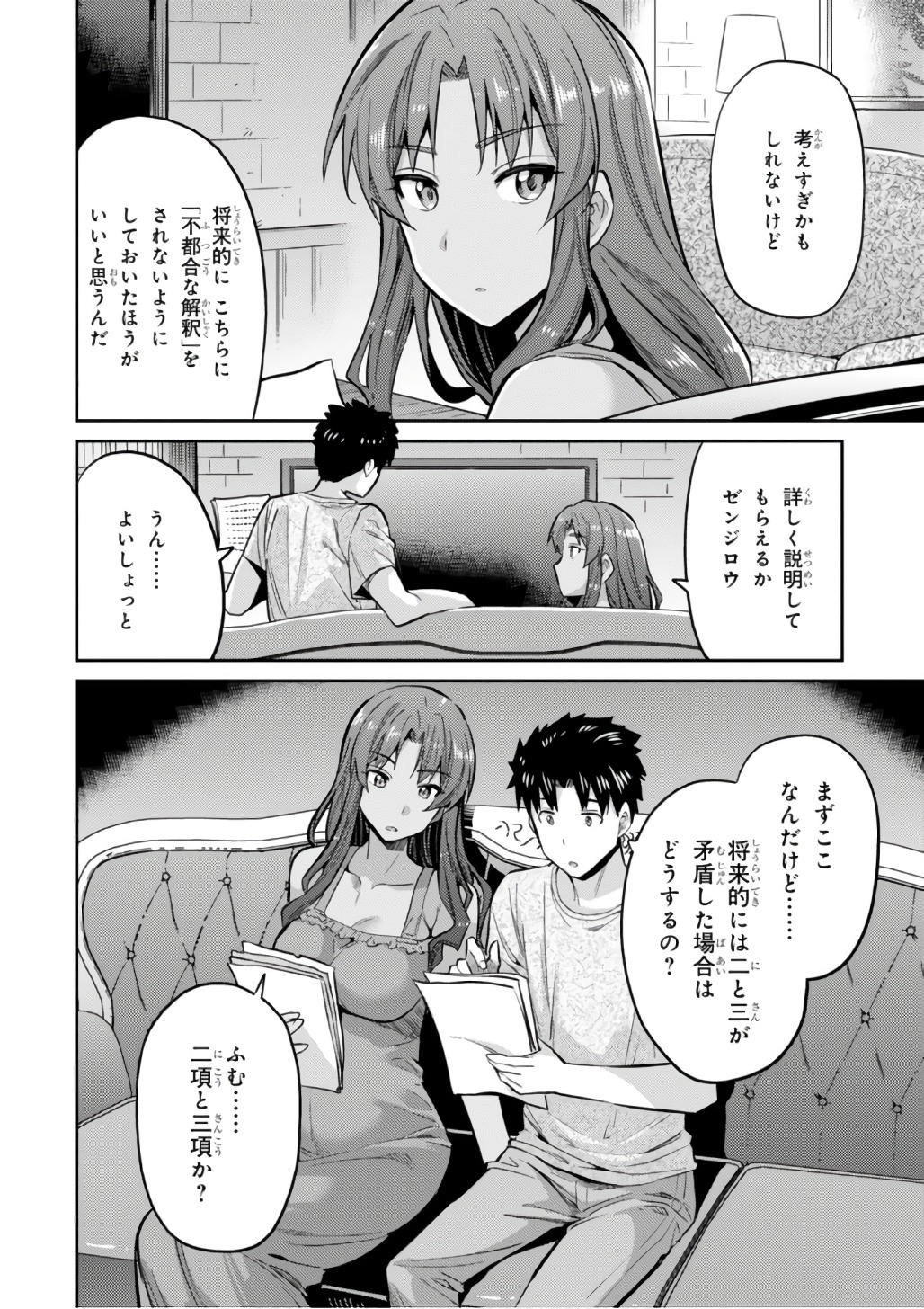理想のヒモ生活 Chap 14 - Next Chap 15
