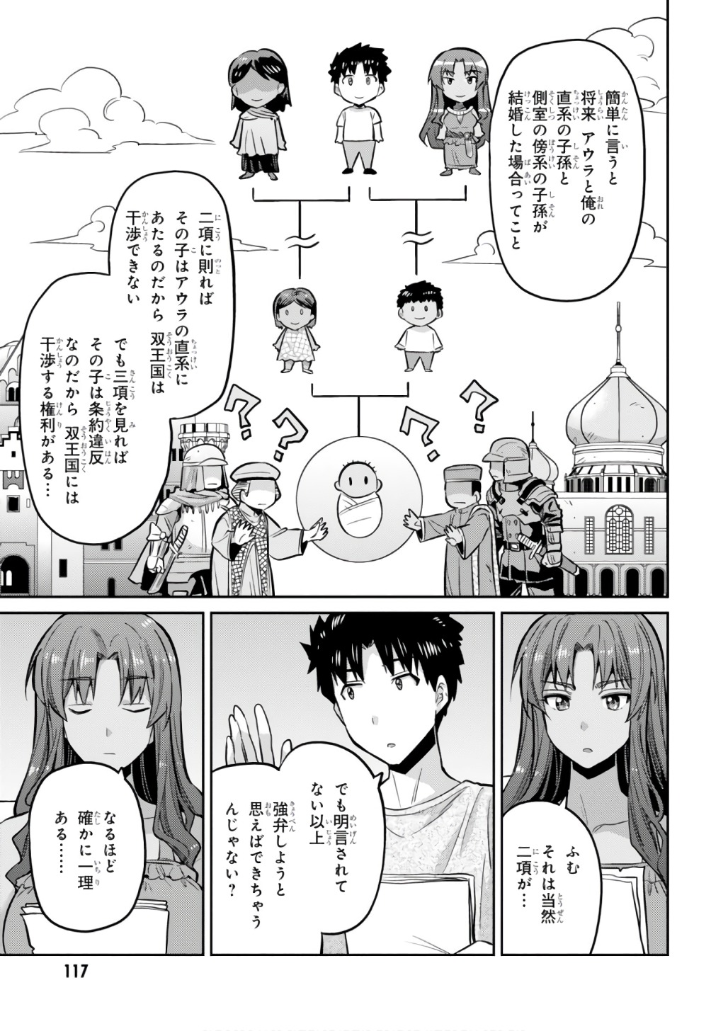理想のヒモ生活 Chap 14 - Next Chap 15