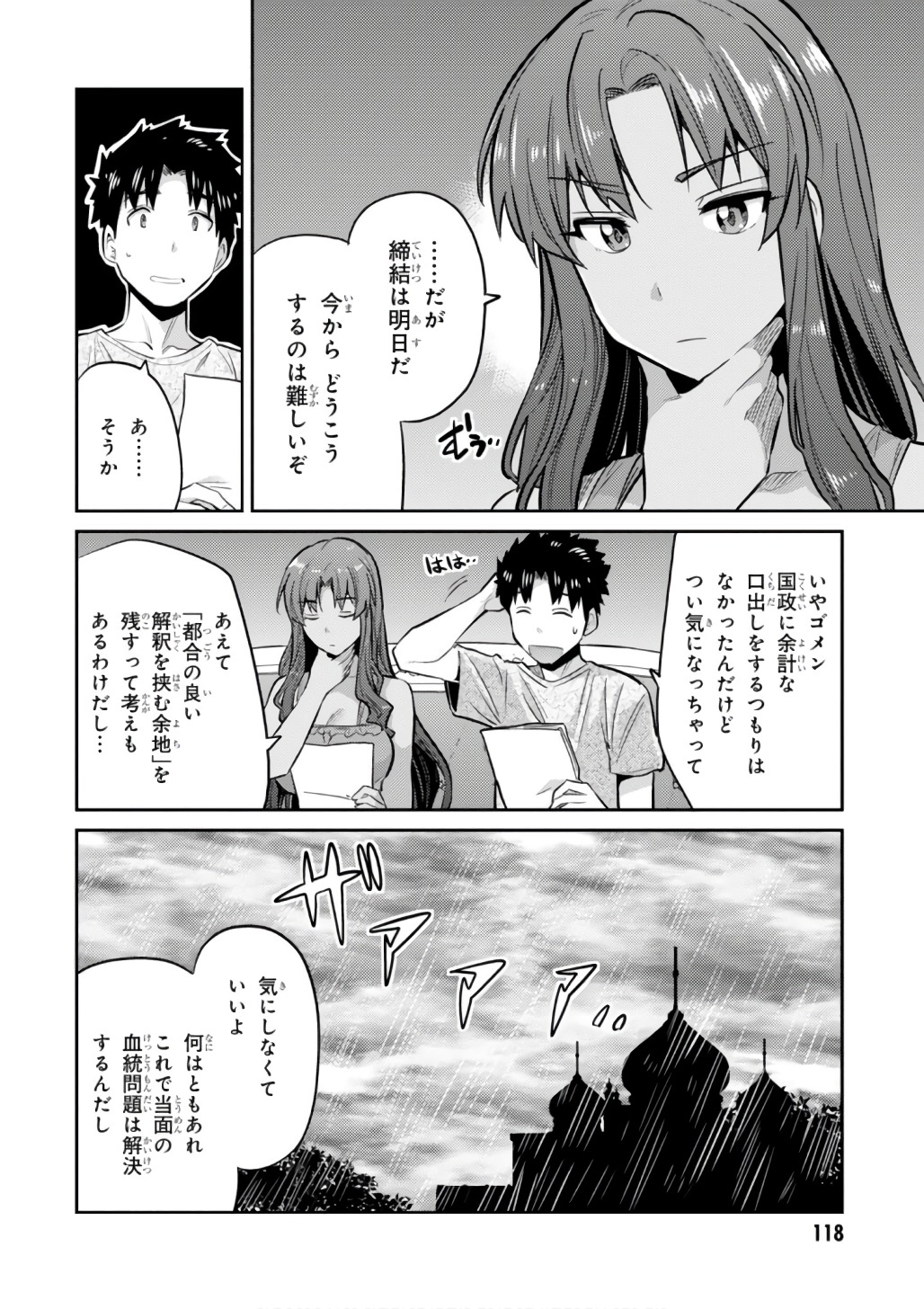 理想のヒモ生活 Chap 14 - Next Chap 15