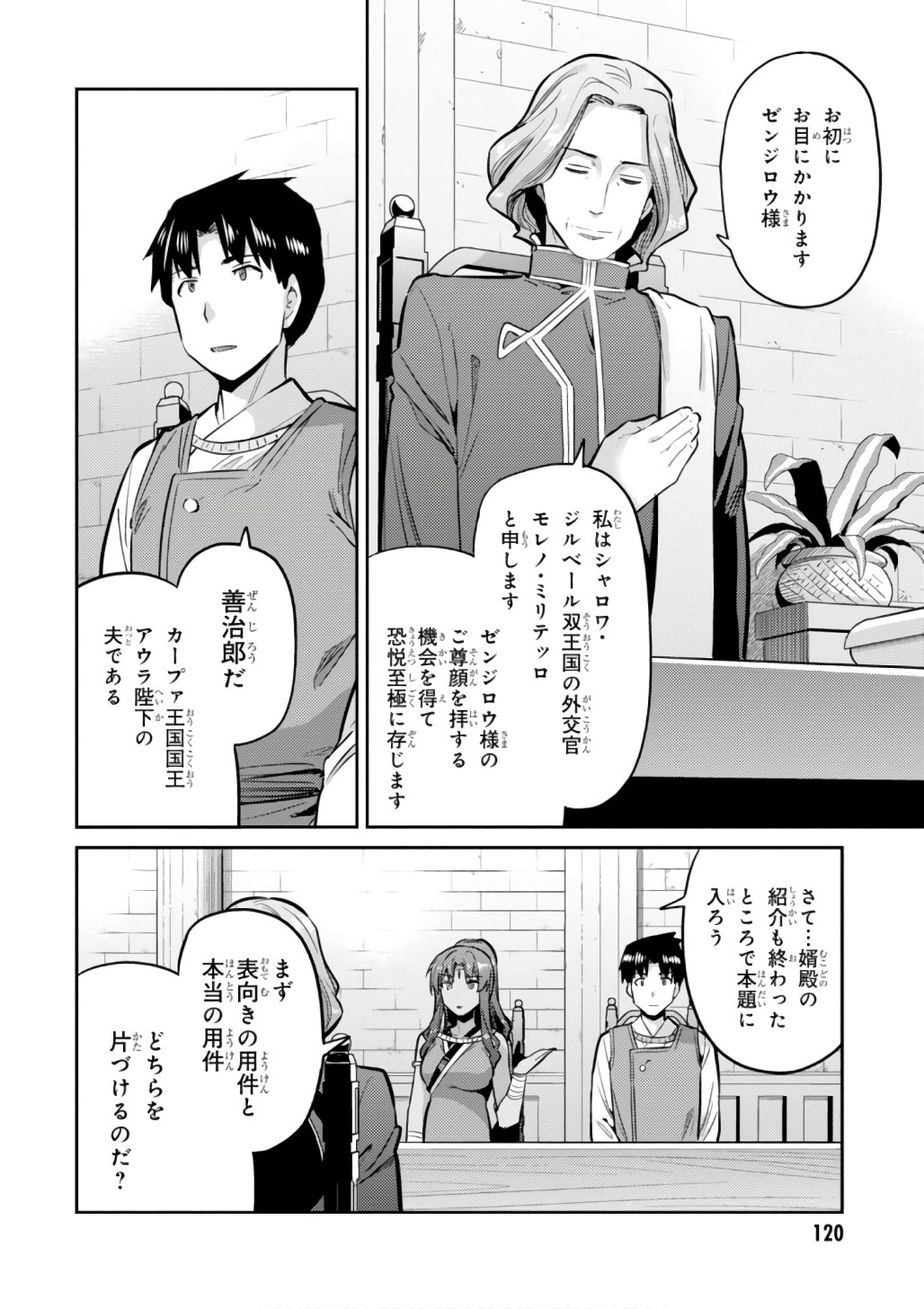 理想のヒモ生活 Chap 14 - Next Chap 15