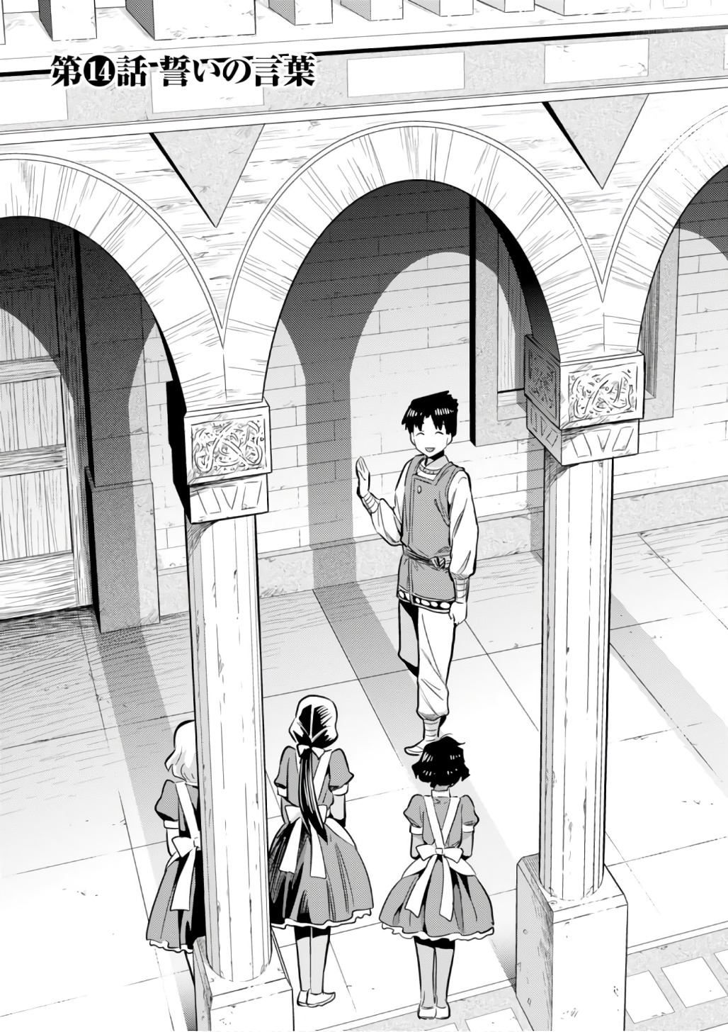 理想のヒモ生活 Chap 14 - Next Chap 15