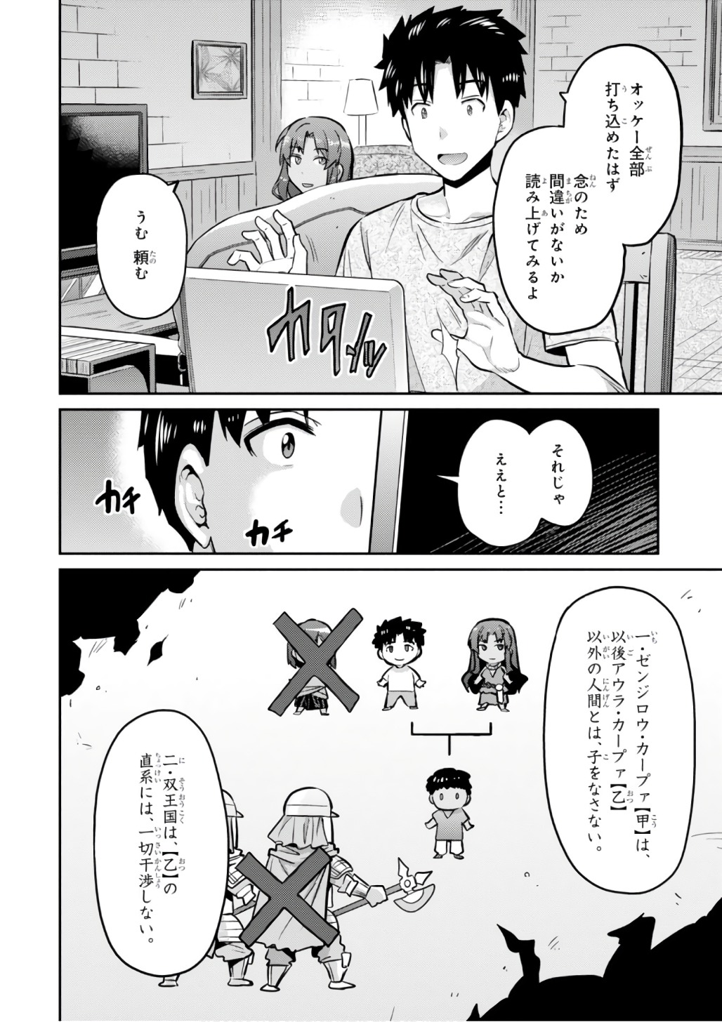 理想のヒモ生活 Chap 14 - Next Chap 15
