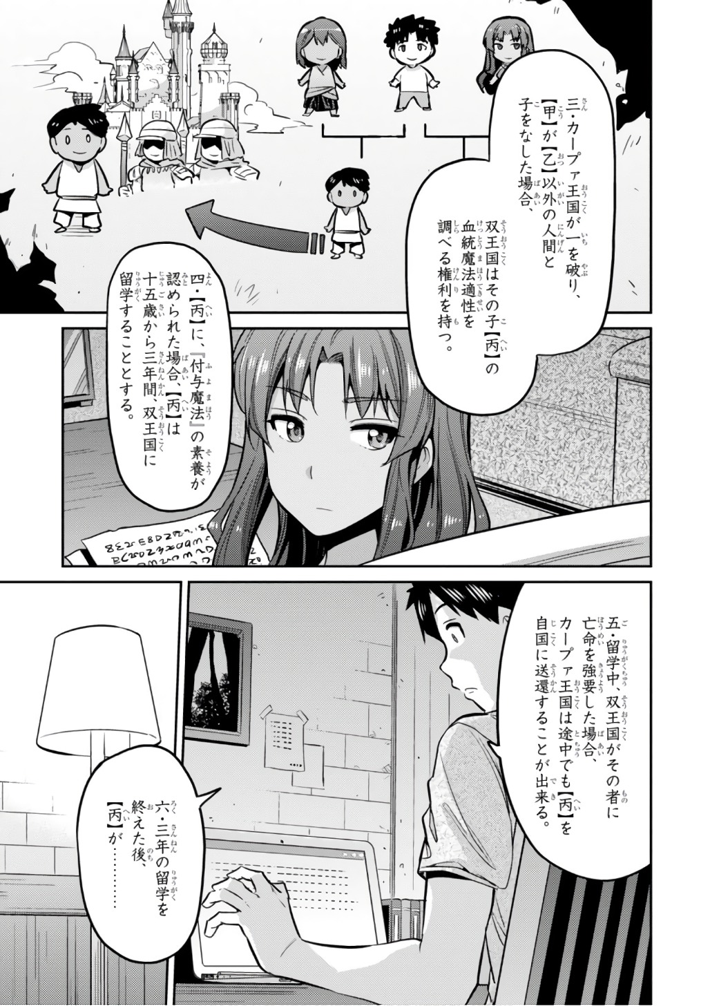 理想のヒモ生活 Chap 14 - Next Chap 15