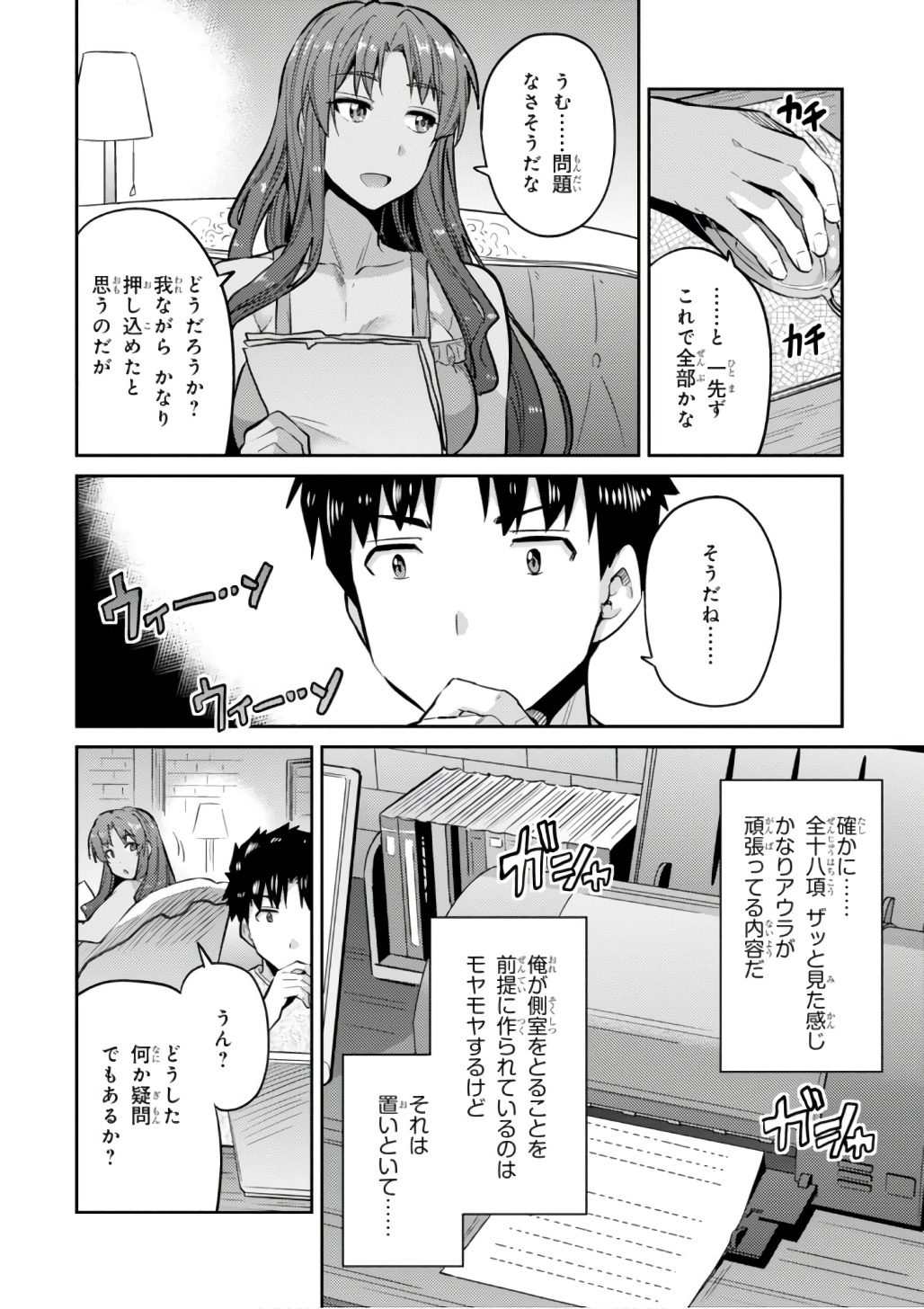 理想のヒモ生活 Chap 14 - Next Chap 15