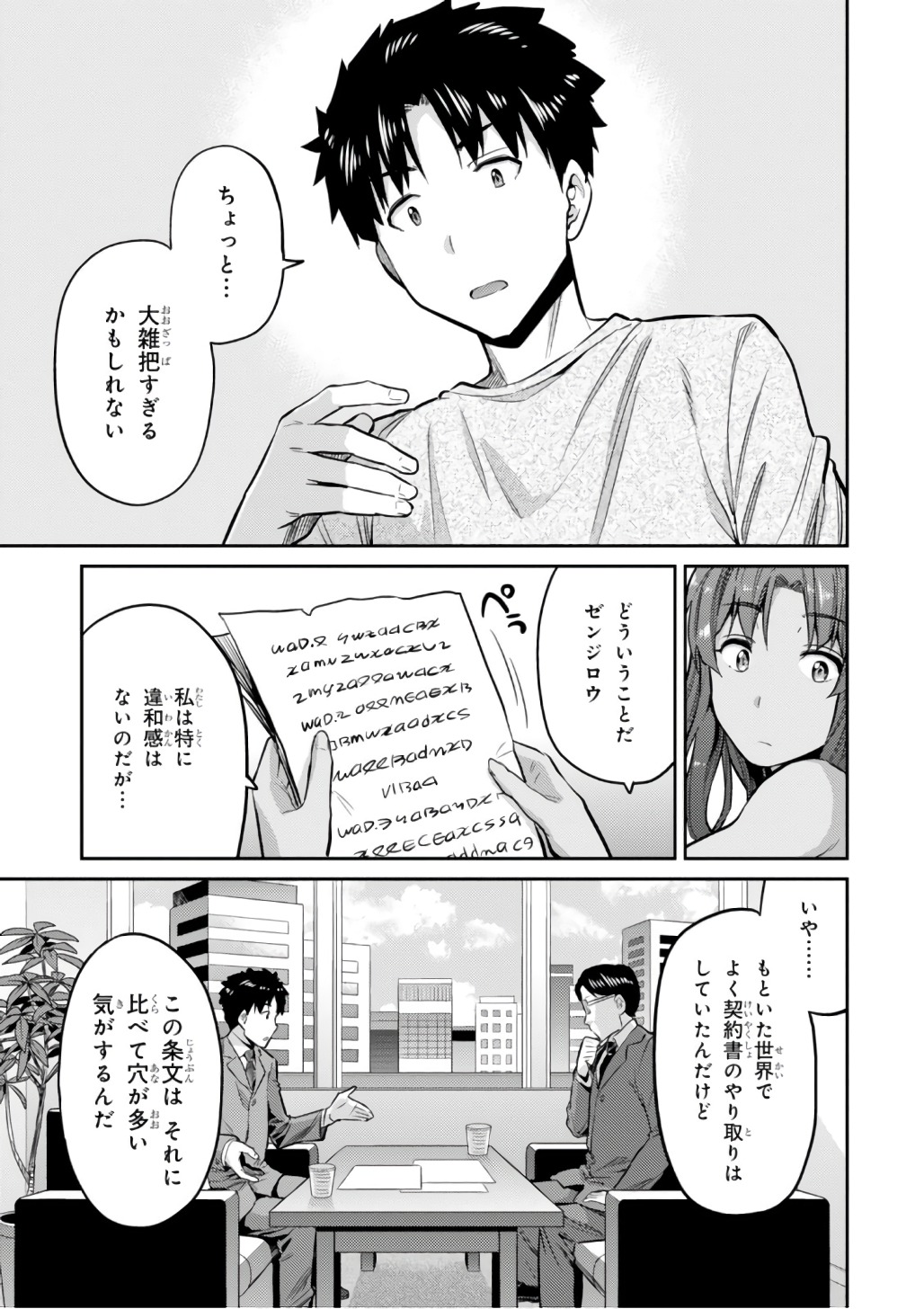 理想のヒモ生活 Chap 14 - Next Chap 15