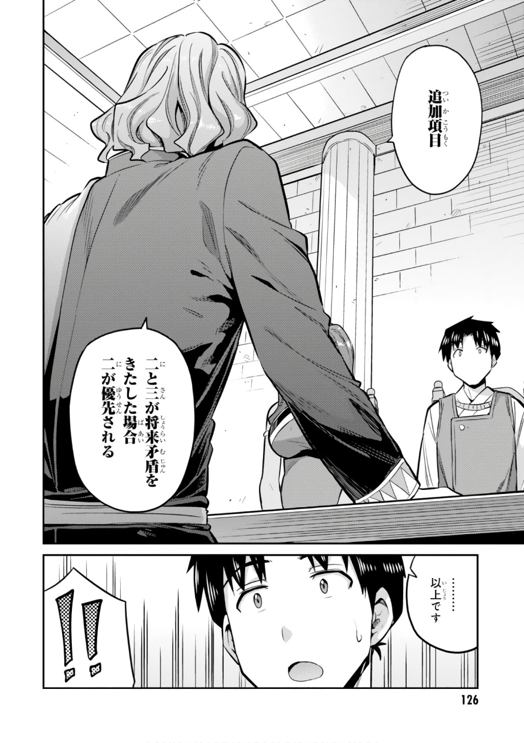 理想のヒモ生活 Chap 14 - Next Chap 15