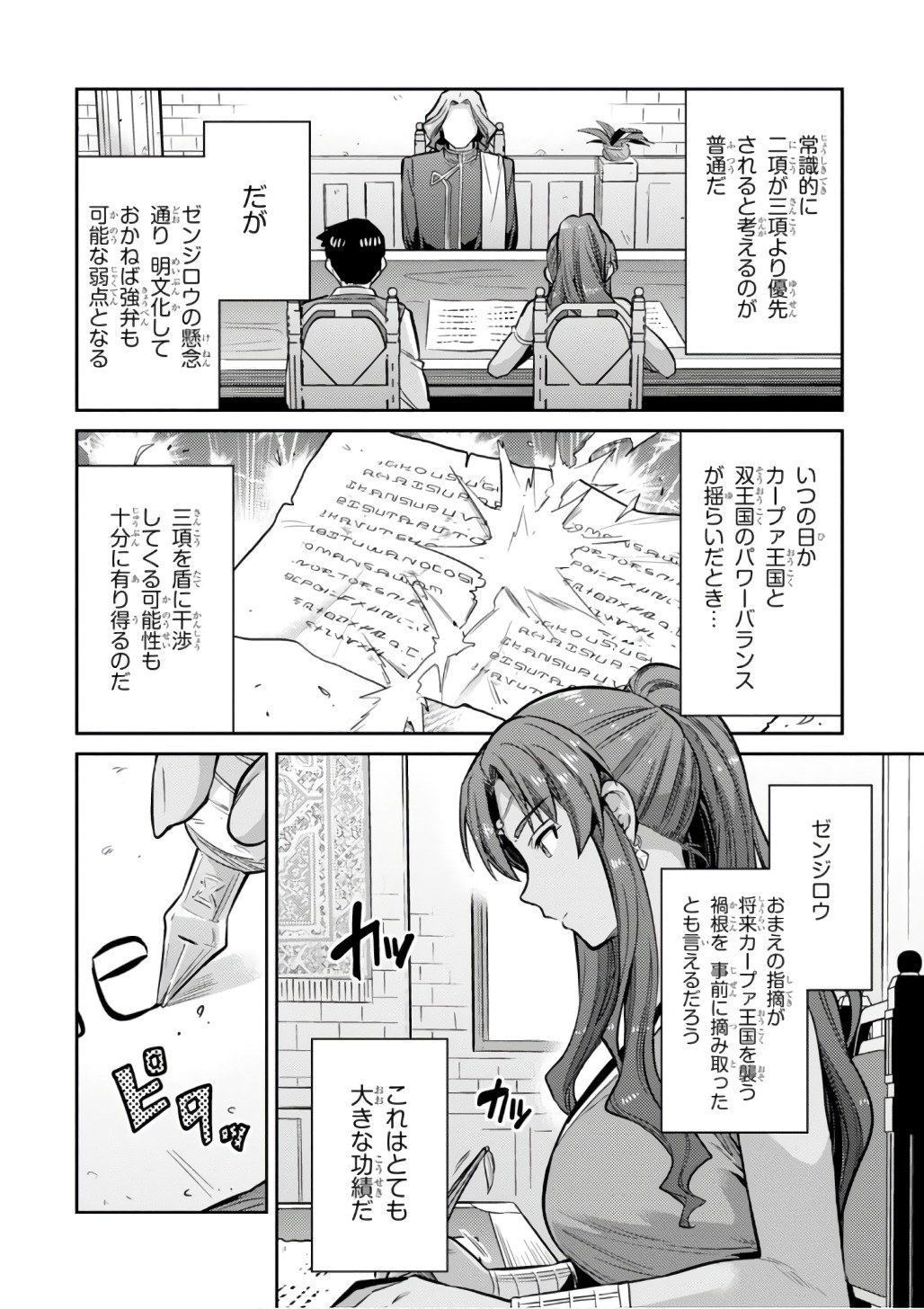 理想のヒモ生活 Chap 14 - Next Chap 15