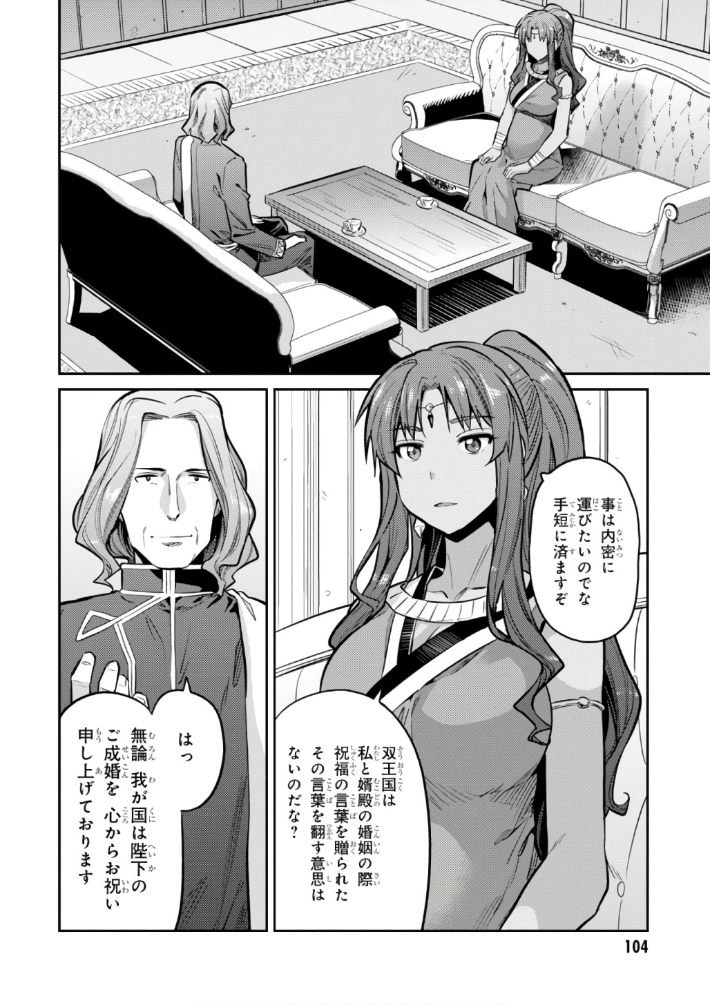 理想のヒモ生活 Chap 14 - Next Chap 15