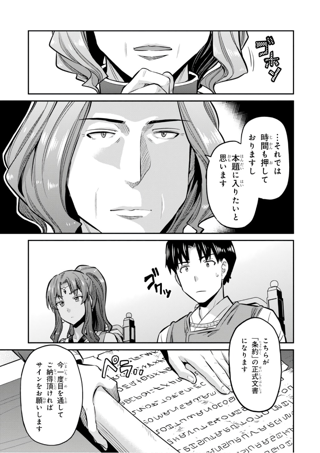理想のヒモ生活 Chap 14 - Next Chap 15