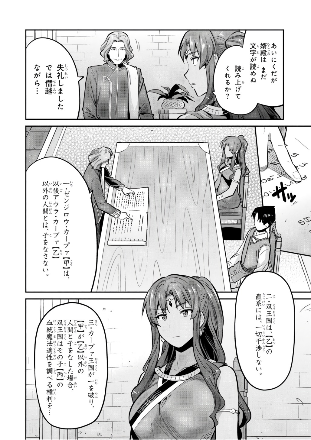 理想のヒモ生活 Chap 14 - Next Chap 15