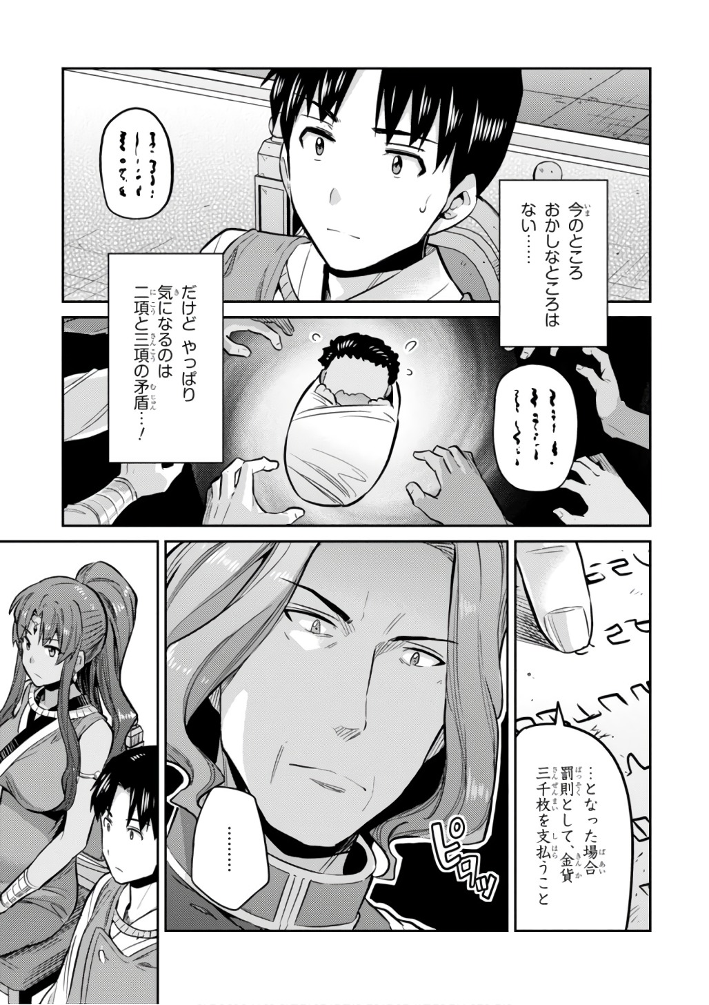 理想のヒモ生活 Chap 14 - Next Chap 15