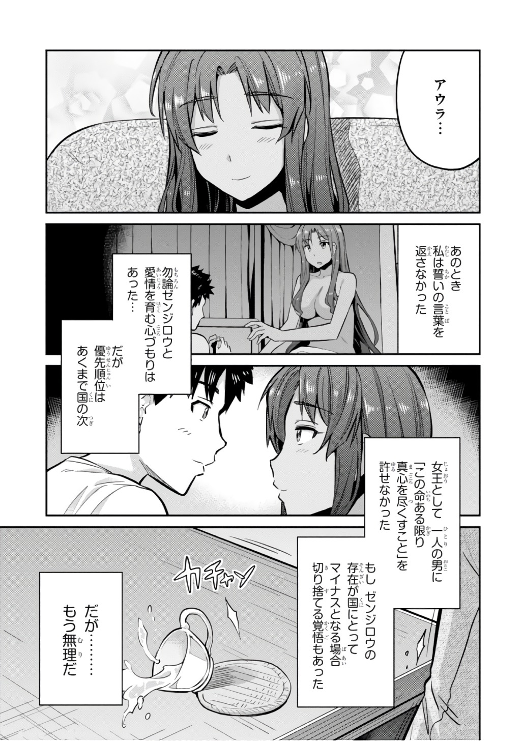 理想のヒモ生活 Chap 14 - Next Chap 15