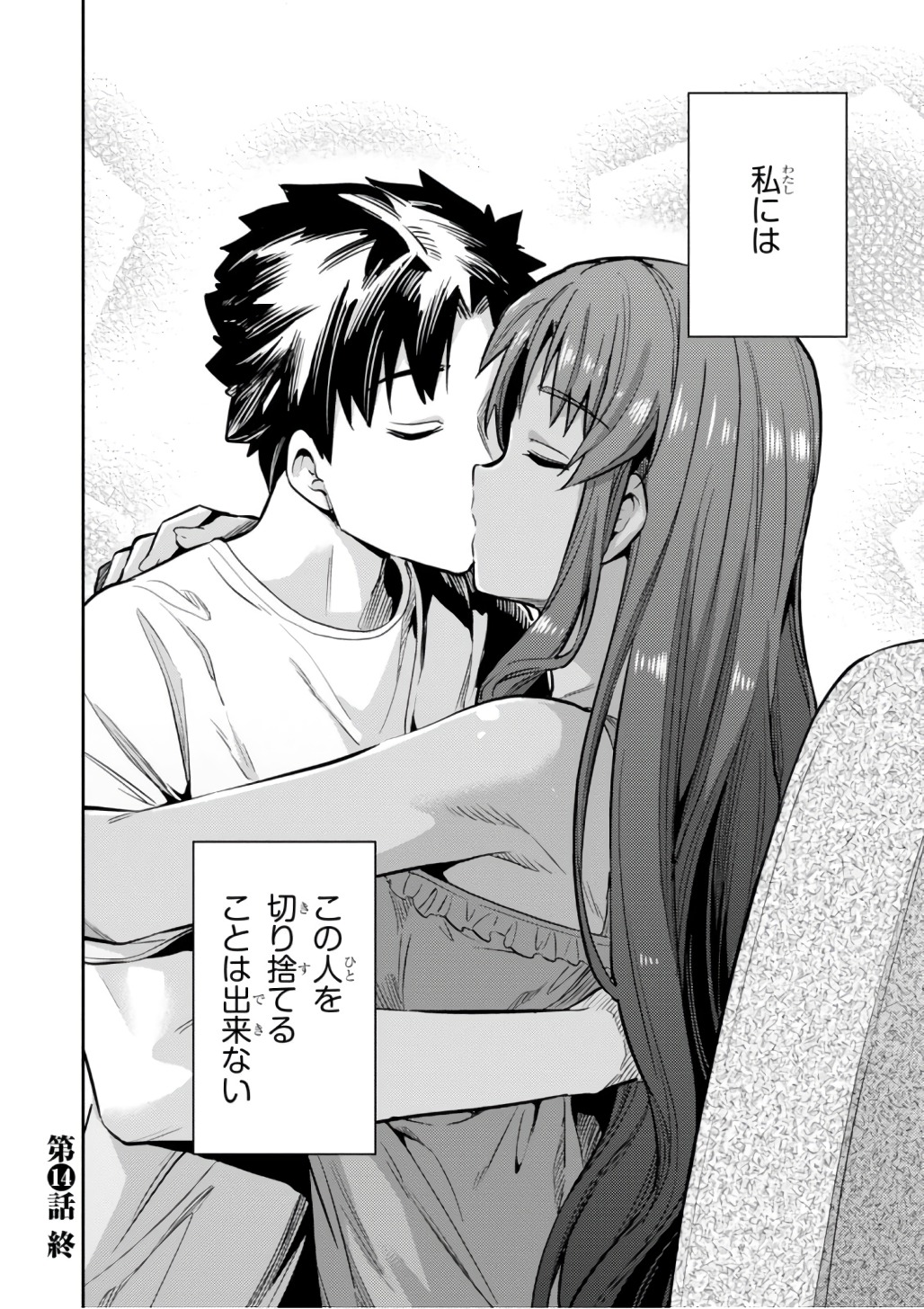 理想のヒモ生活 Chap 14 - Next Chap 15