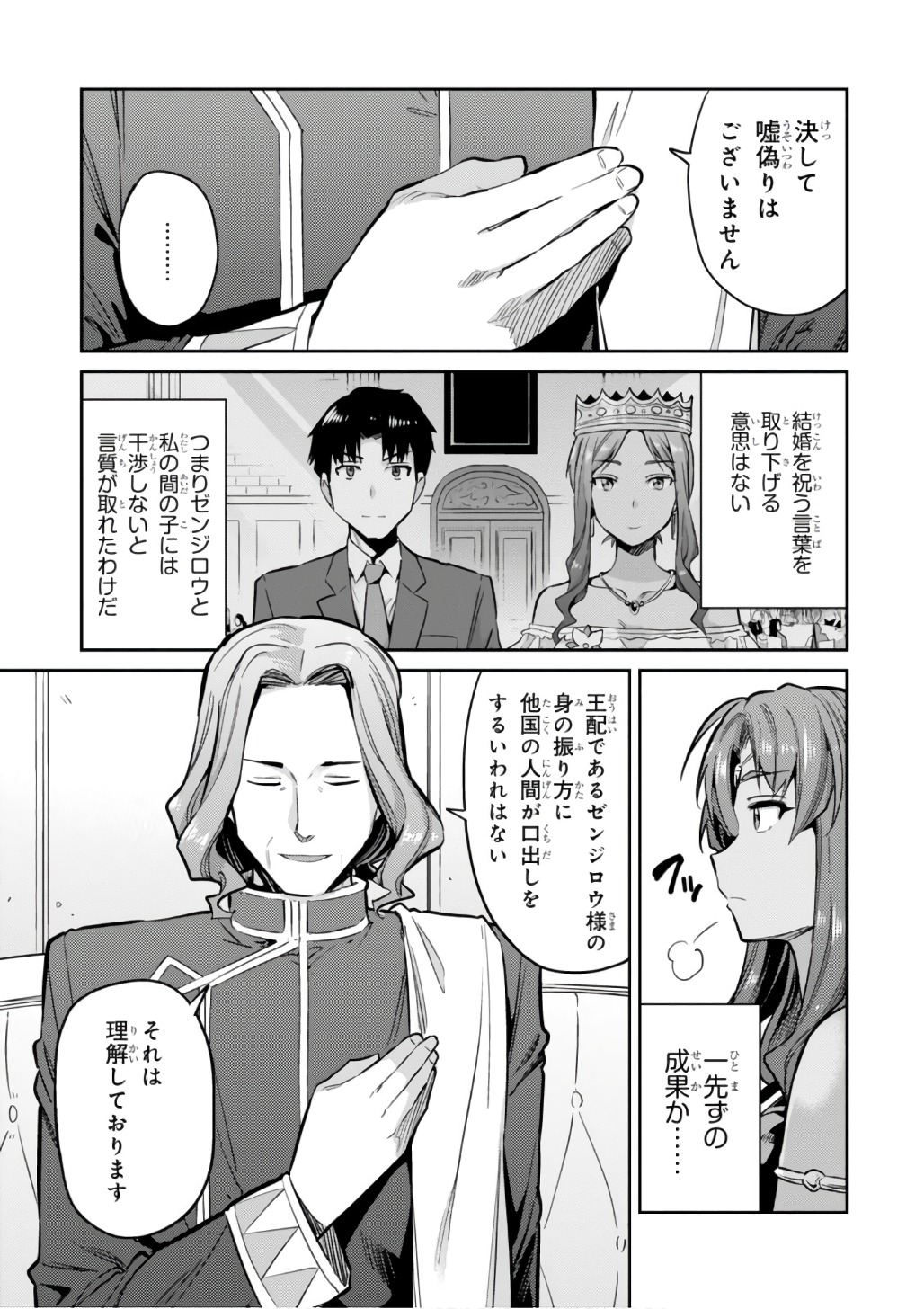 理想のヒモ生活 Chap 14 - Next Chap 15