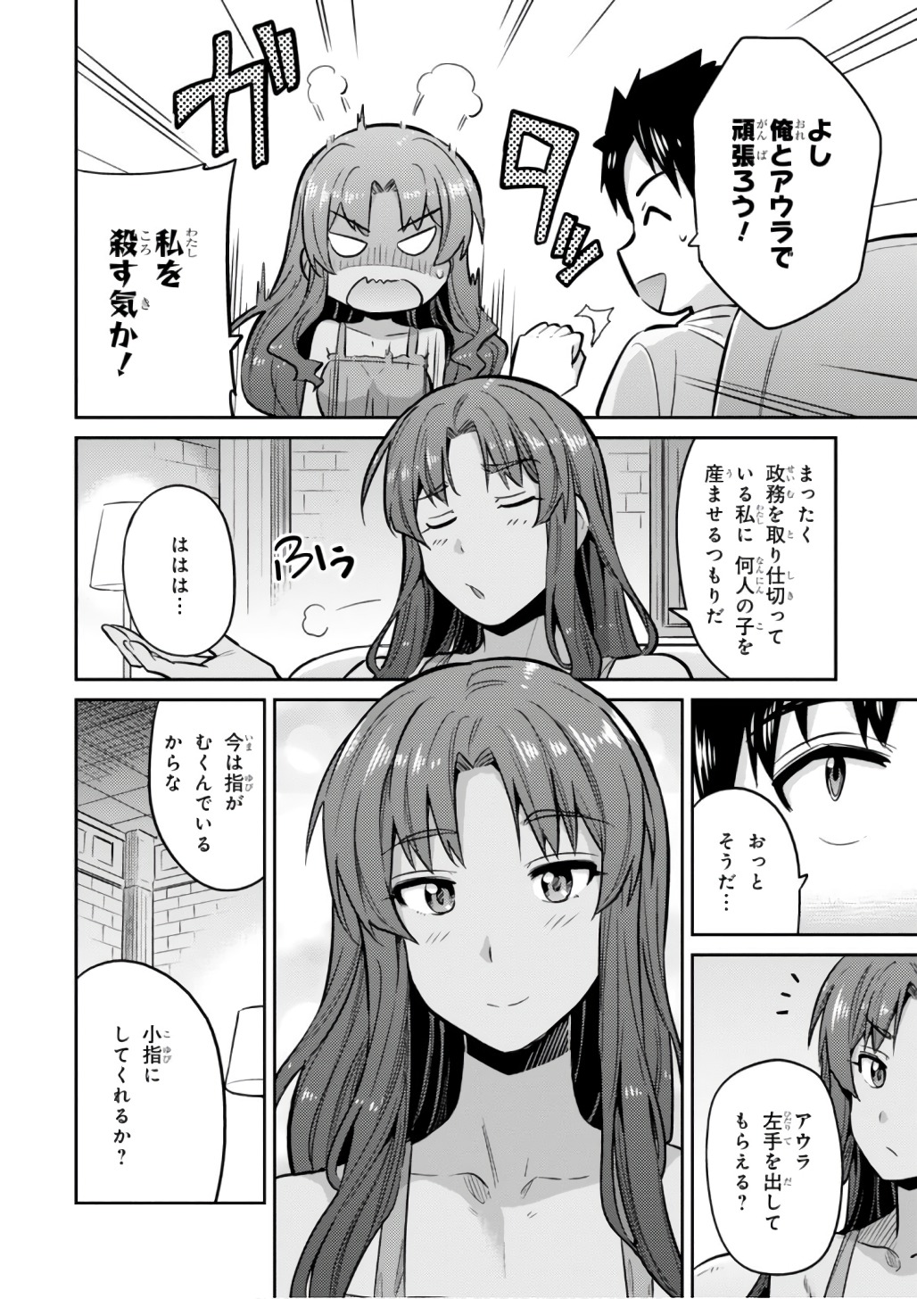 理想のヒモ生活 Chap 14 - Next Chap 15